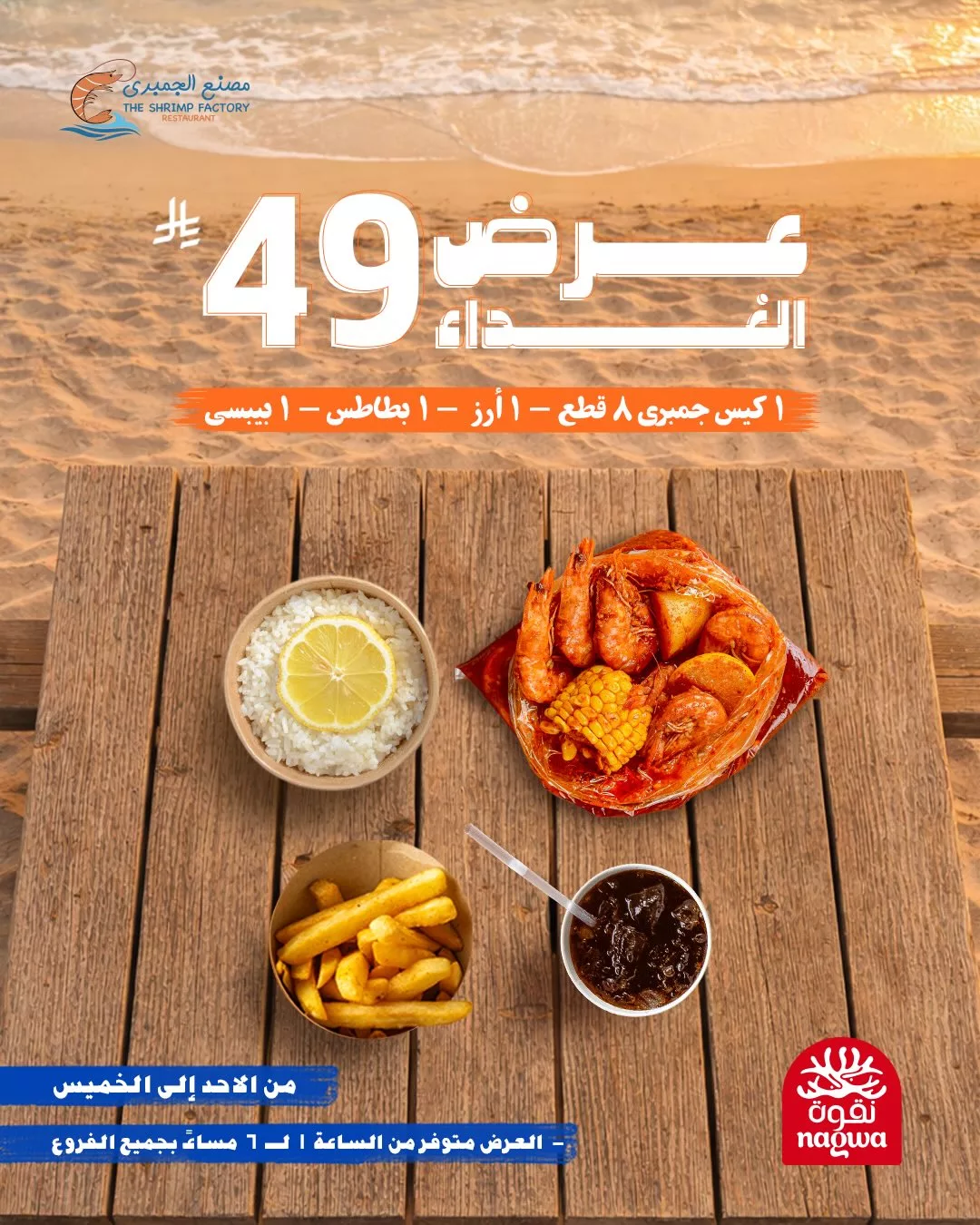 عروض مطعم جمبري فاكتوري علي اشهي الوجبات البحرية باسعار مميزة 6 608588065 18275233012303058 2103155869880036333 n - عروض مطعم جمبري فاكتوري علي اشهي الوجبات البحرية باسعار مميزة