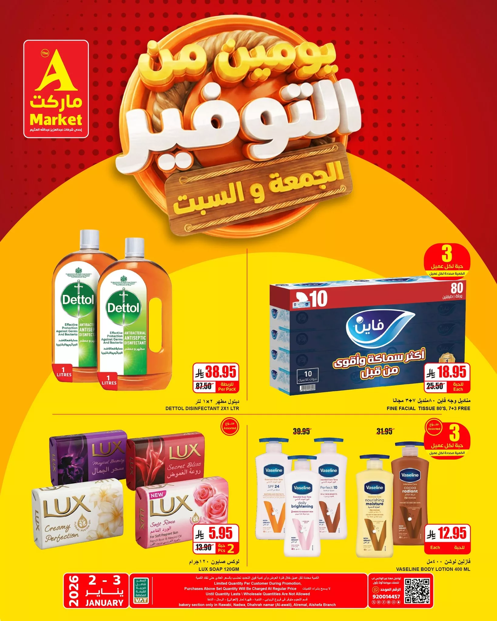 عروض ايه ماركت الرياض الجمعة 2-1-2026 لمدة يومان 4 608644803 721435597702558 547076353339798736 n - عروض ايه ماركت الرياض الجمعة 2-1-2026 لمدة يومان