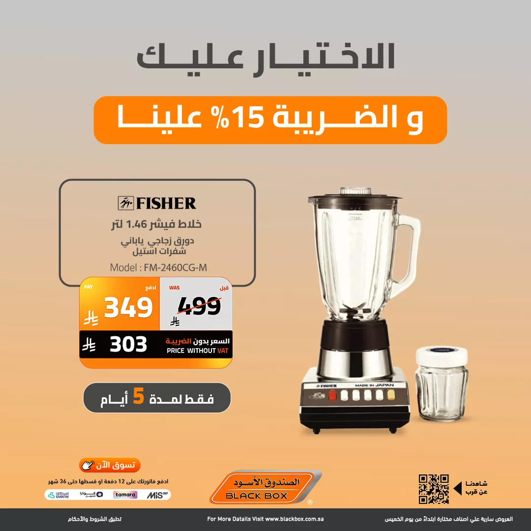 608907255 1313532880804183 2779069545456012394 n - عروض الصندوق الاسود علي الاجهزة الكهربائية حتي الاثنين 16 رجب 1447هـ