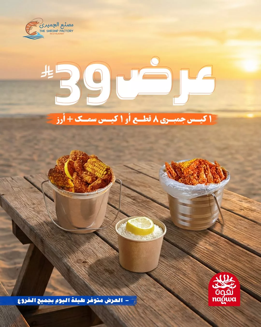 عروض مطعم جمبري فاكتوري علي اشهي الوجبات البحرية باسعار مميزة 7 608920464 18275233000303058 8280147229347718665 n - عروض مطعم جمبري فاكتوري علي اشهي الوجبات البحرية باسعار مميزة