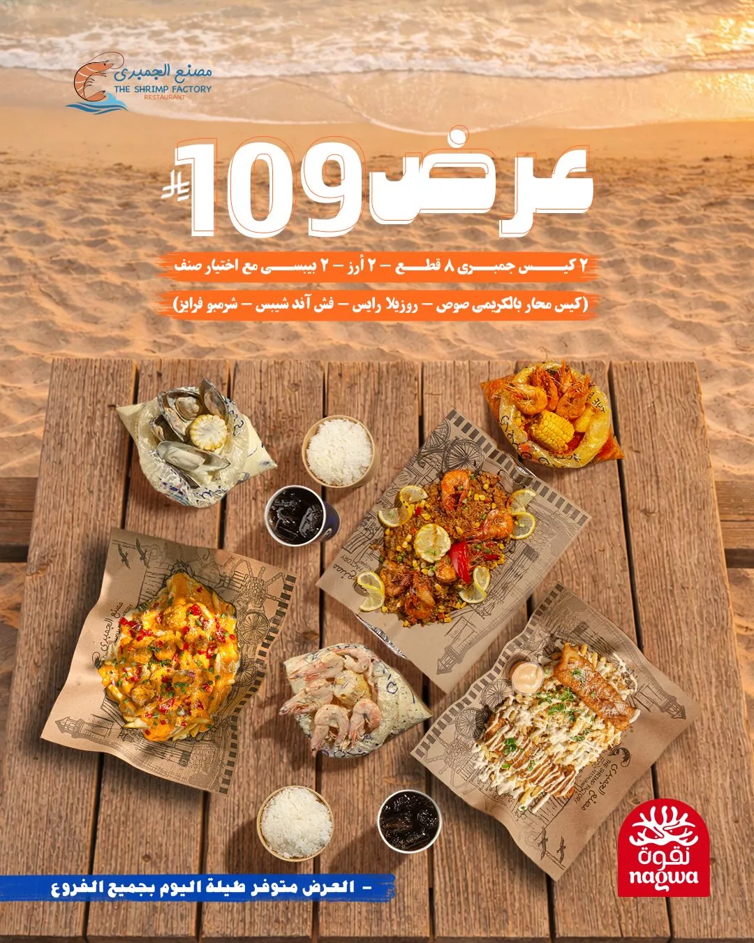 عروض مطعم جمبري فاكتوري علي اشهي الوجبات البحرية باسعار مميزة 2 609217421 18275233051303058 4266948382991817539 n - عروض مطعم جمبري فاكتوري علي اشهي الوجبات البحرية باسعار مميزة