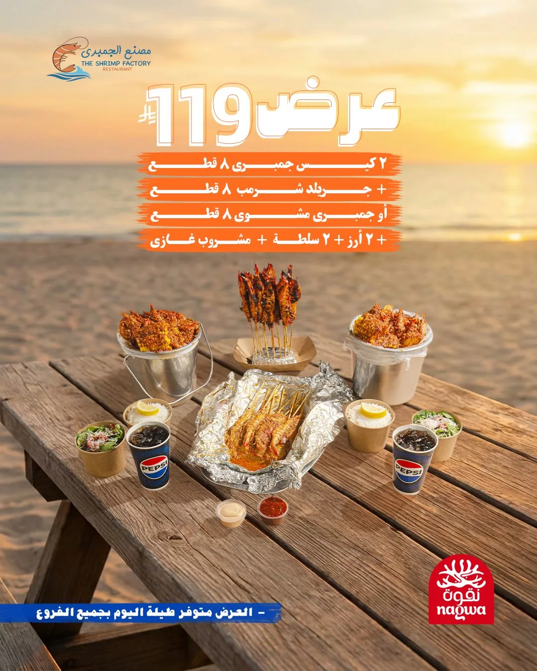 عروض مطعم جمبري فاكتوري علي اشهي الوجبات البحرية باسعار مميزة 3 609733753 18275233063303058 5857769165763423781 n - عروض مطعم جمبري فاكتوري علي اشهي الوجبات البحرية باسعار مميزة