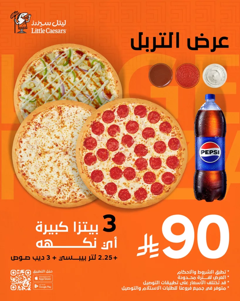 610598425 17987935556916566 122541392029523899 n - عروض مطعم ليتل سيزرز بيتزا علي وجبة التربل لفترة محدودة بسعر مميز