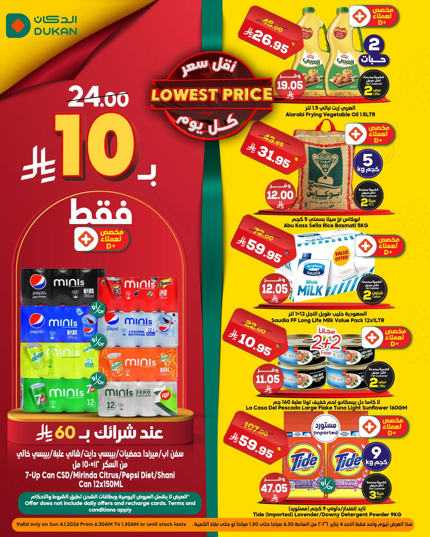 عروض الدكان جدة الطازج الاحد 15-7-1447هـ اليوم فقط 1 610777267 927513296265250 5268134440532004143 n - عروض الدكان جدة الطازج الاحد 15-7-1447هـ اليوم فقط