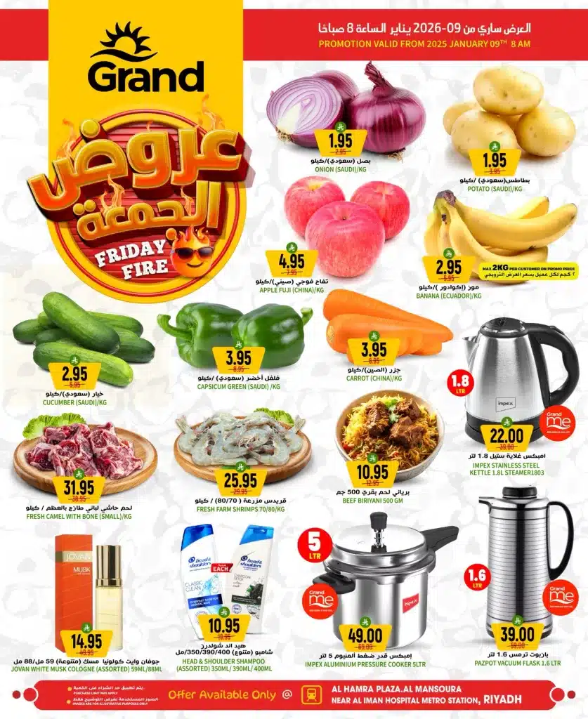 610806700 17997390995892462 2535391647753792573 n - عروض جراند هايبر الرياض الجمعة 9-1-2026 اليوم فقط