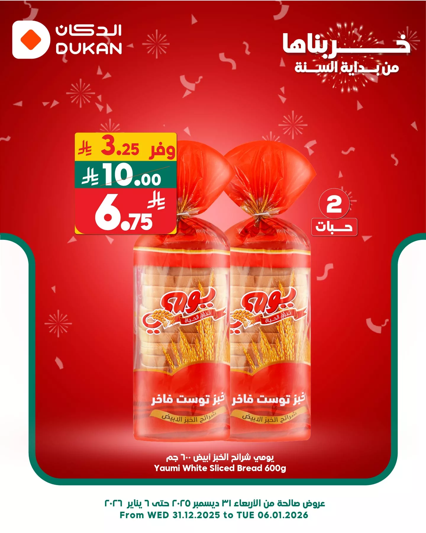 عروض الدكان جدة الطازج الاحد 15-7-1447هـ اليوم فقط 4 610884606 927513179598595 6139036182754874401 n - عروض الدكان جدة الطازج الاحد 15-7-1447هـ اليوم فقط