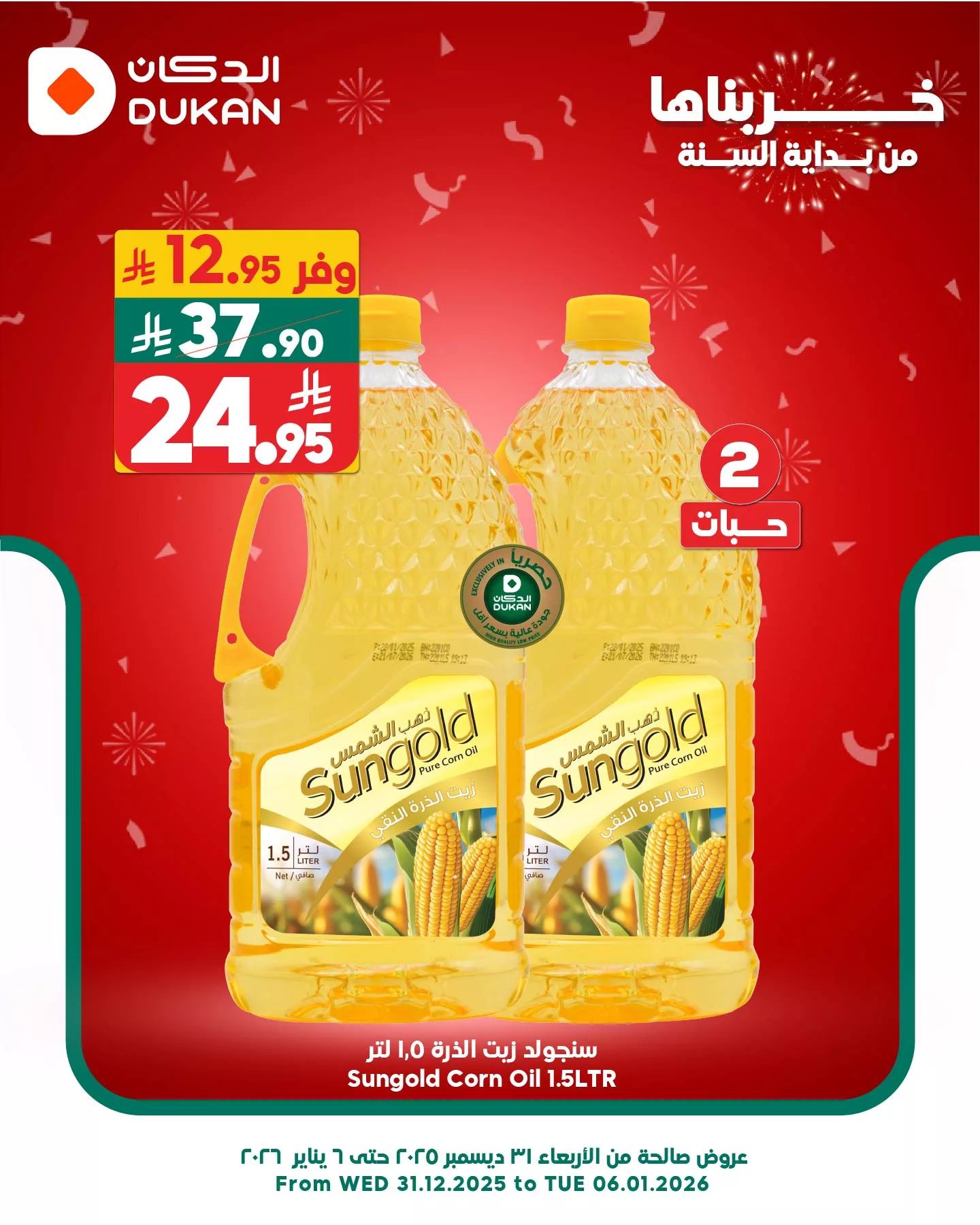 عروض الدكان جدة الطازج الاحد 15-7-1447هـ اليوم فقط 3 611077896 927513172931929 8044840871448286646 n - عروض الدكان جدة الطازج الاحد 15-7-1447هـ اليوم فقط