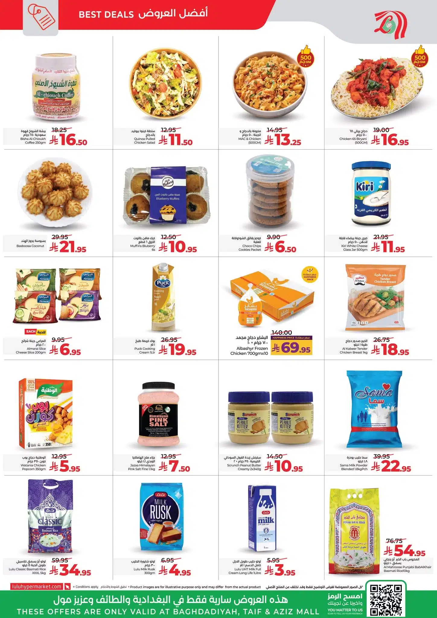 611165487 1343124977853777 3536015704454689727 n - عروض لولو جدة الاسبوعية الخميس 19-7-1447هـ اكبر تحطيم للاسعار