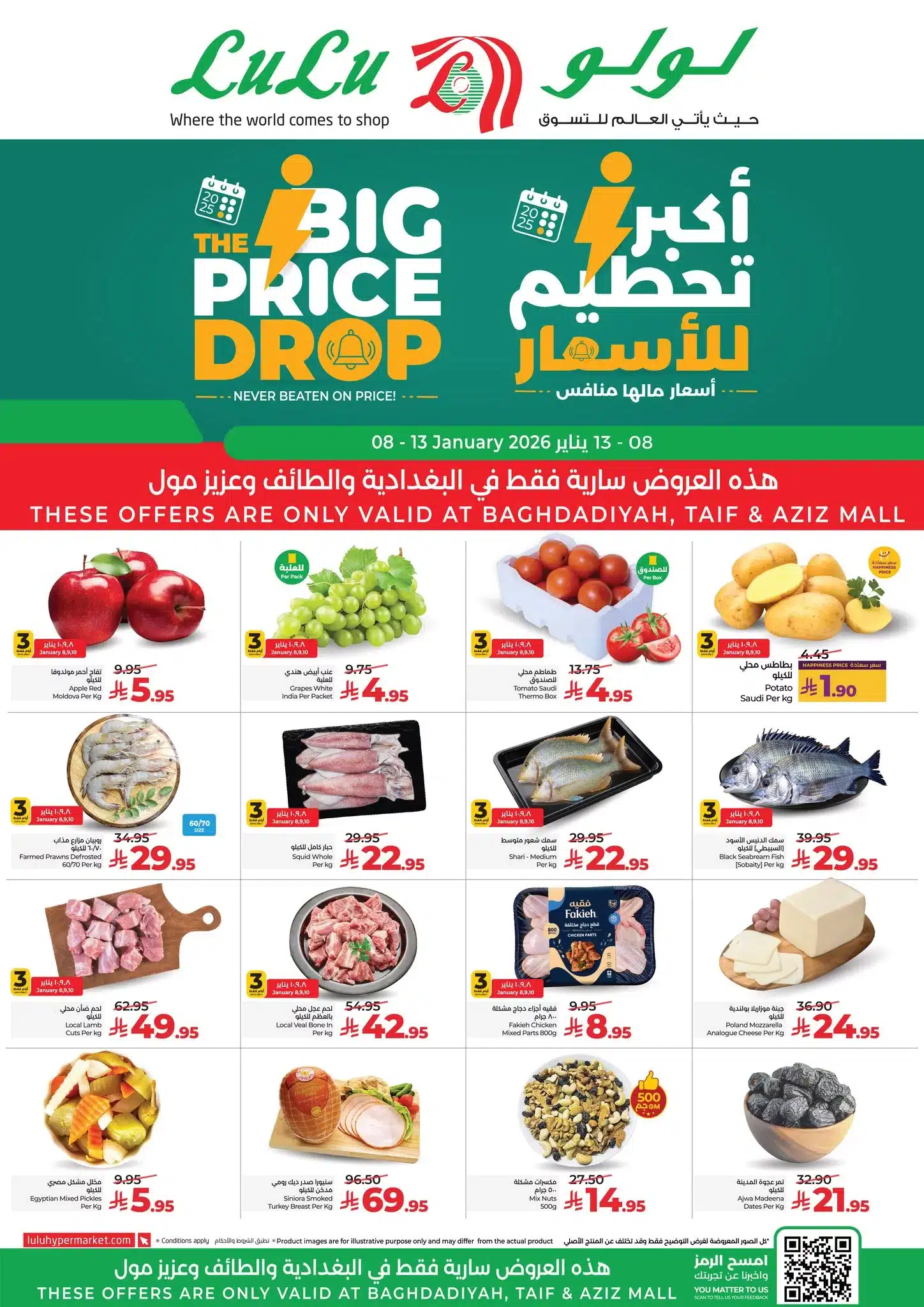 611682472 1343124924520449 8541421499625511528 n - عروض لولو جدة الاسبوعية الخميس 19-7-1447هـ اكبر تحطيم للاسعار