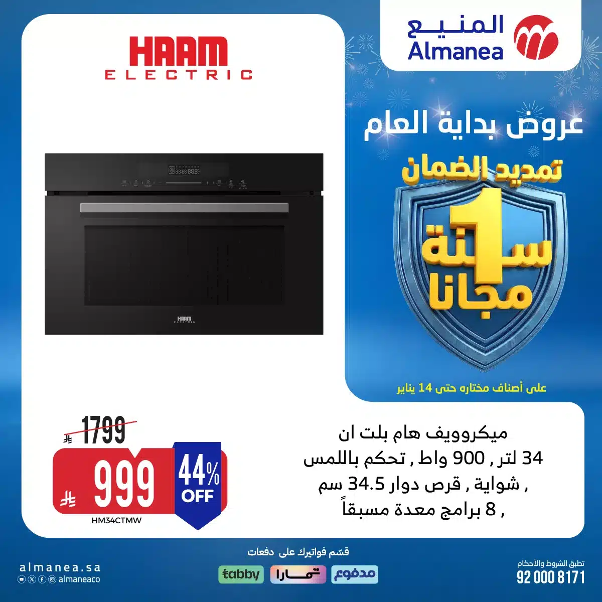 611805931 1218985873673721 3630286149538262683 n 708208911 - عروض المنيع علي الاجهزة المنزلية حتي الاربعاء 14/1/2026 | اقوي العروض