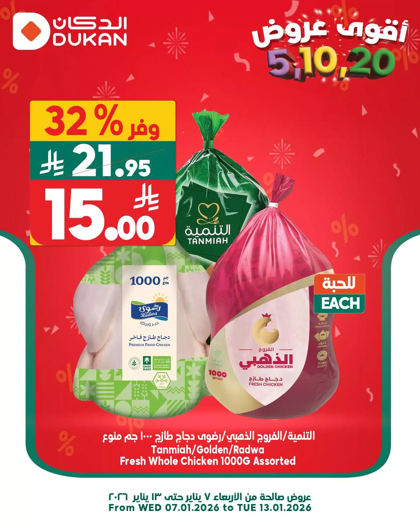 عروض الدكان جدة الطازج الخميس 19 رجب 1447هـ اليوم فقط 3 612143512 930370479312865 8584220175437772882 n - عروض الدكان جدة الطازج الخميس 19 رجب 1447هـ اليوم فقط