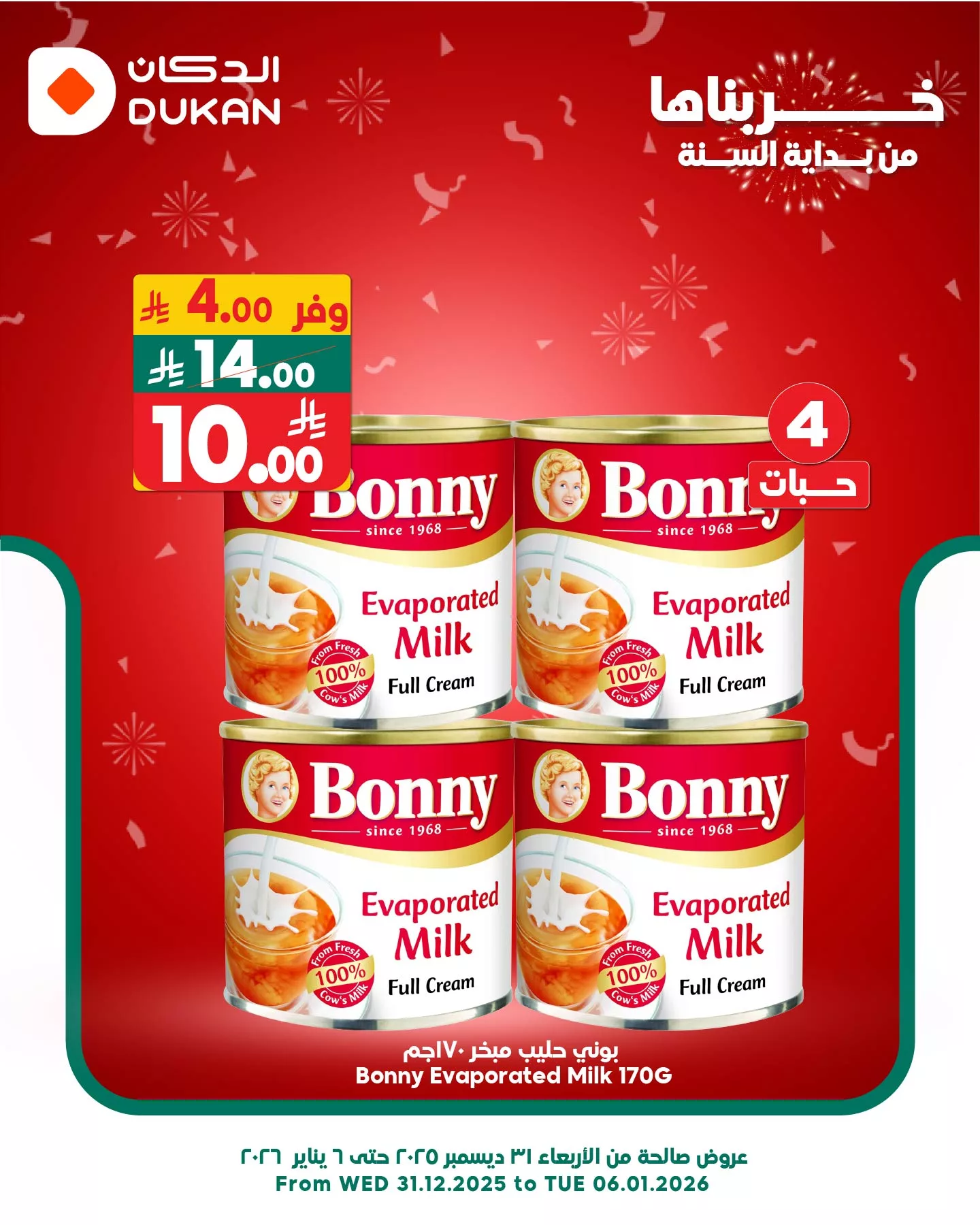 عروض الدكان جدة الطازج الثلاثاء 6-1-2026 اليوم فقط 4 612178334 928908759459037 5357429698235066175 n - عروض الدكان جدة الطازج الثلاثاء 6-1-2026 اليوم فقط