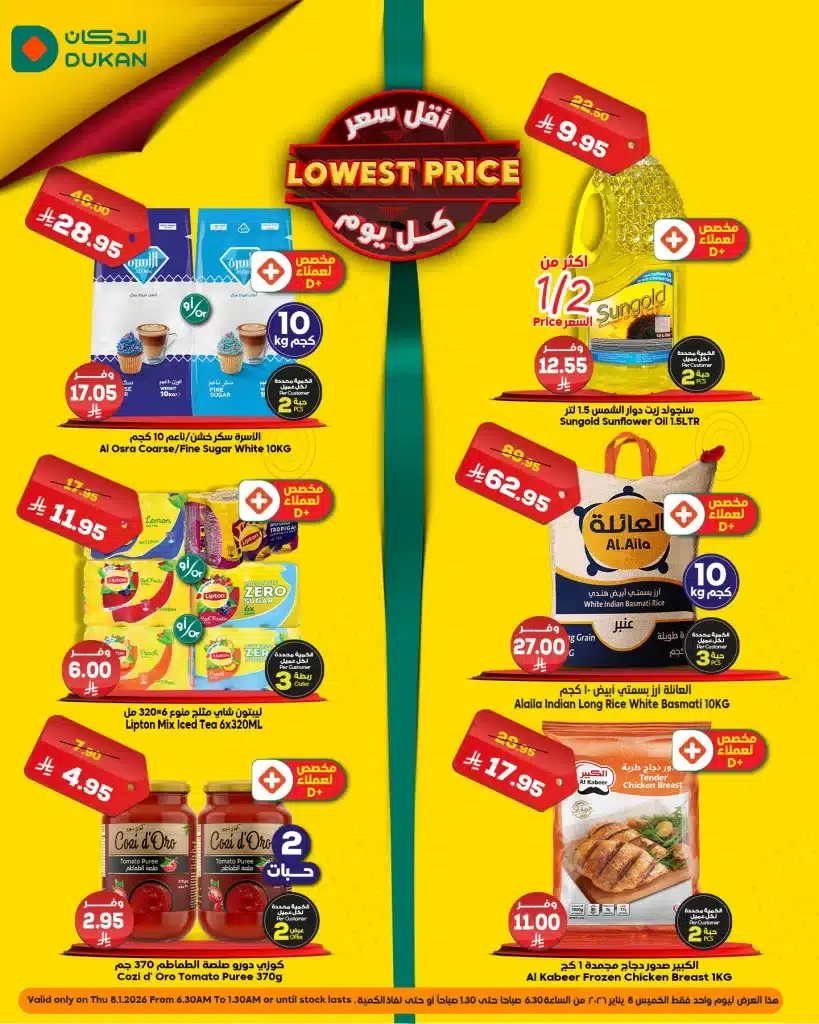 عروض الدكان جدة الطازج الخميس 19 رجب 1447هـ اليوم فقط 1 612211662 930370635979516 1378374511485151005 n 1 - عروض الدكان جدة الطازج الخميس 19 رجب 1447هـ اليوم فقط