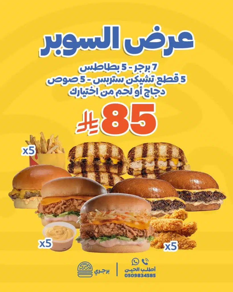 عروض السوبر من مطعم برجري - استمتع بعرض الجمعات ووفر الان 1 612407438 18547307452030748 1344392813609097506 n - عروض السوبر من مطعم برجري - استمتع بعرض الجمعات ووفر الان
