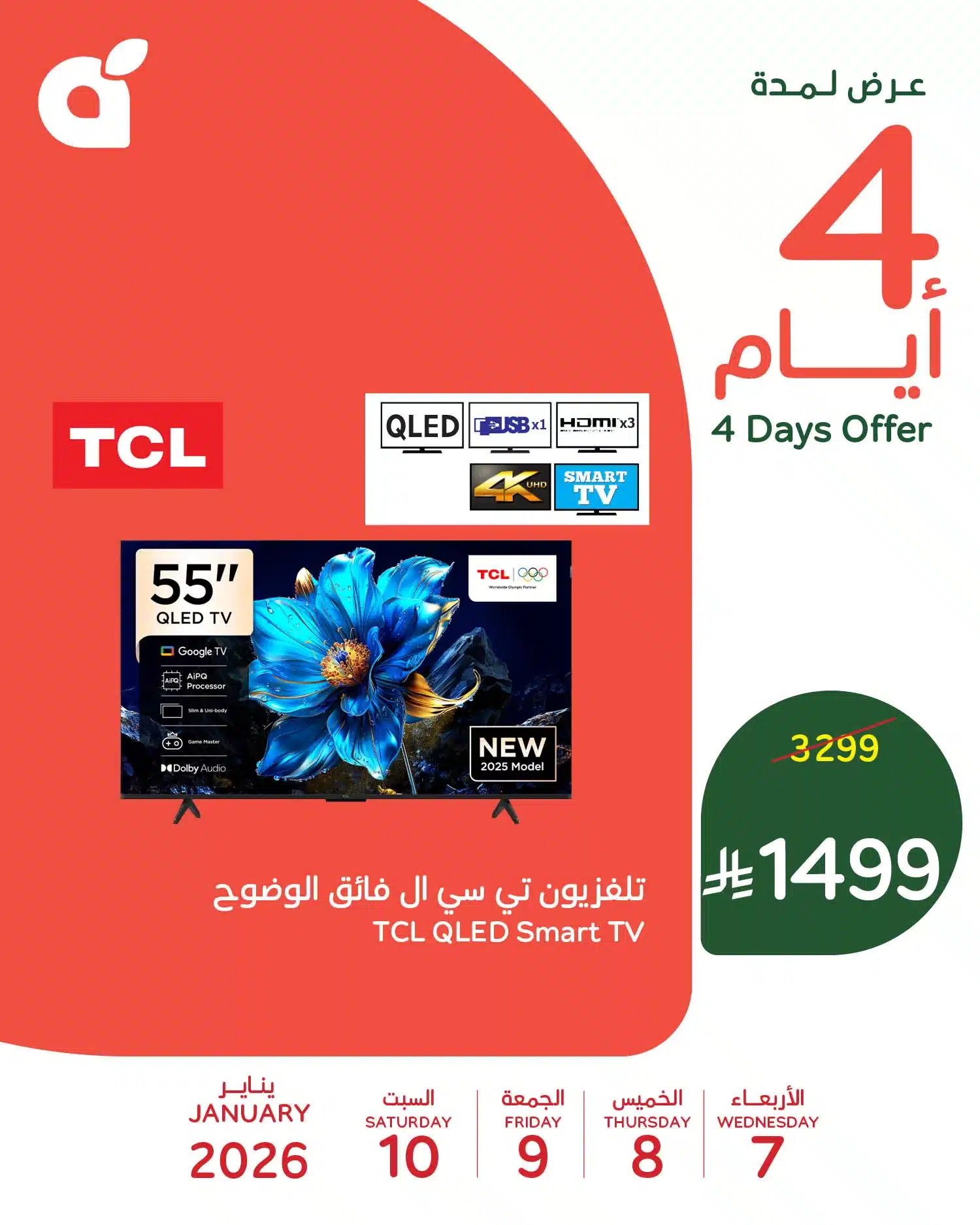 612437718 1283891183773791 5193438382583347180 n - عروض بنده السعودية علي منتجات متنوعة الاربعاء 18-7-1447هـ لمدة 4 ايام