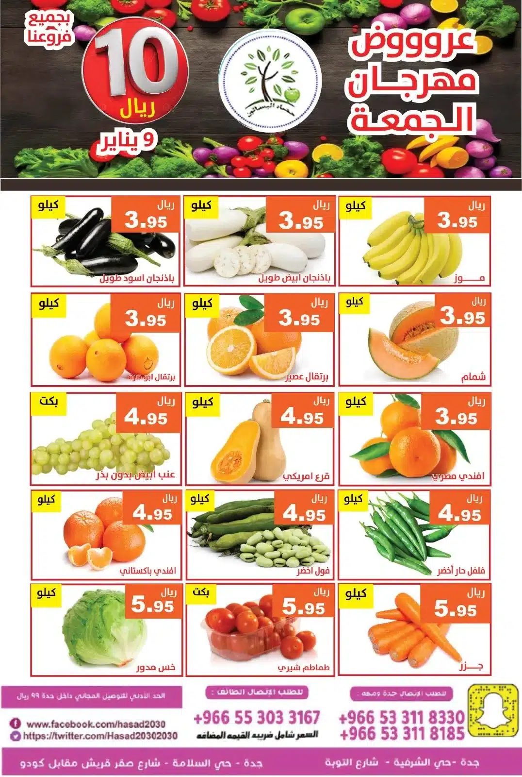 612478059 1208815814690438 727934541905013571 n - عروض مؤسسة حصاد البساتين الطازج الجمعة 9/1/2026 اليوم فقط