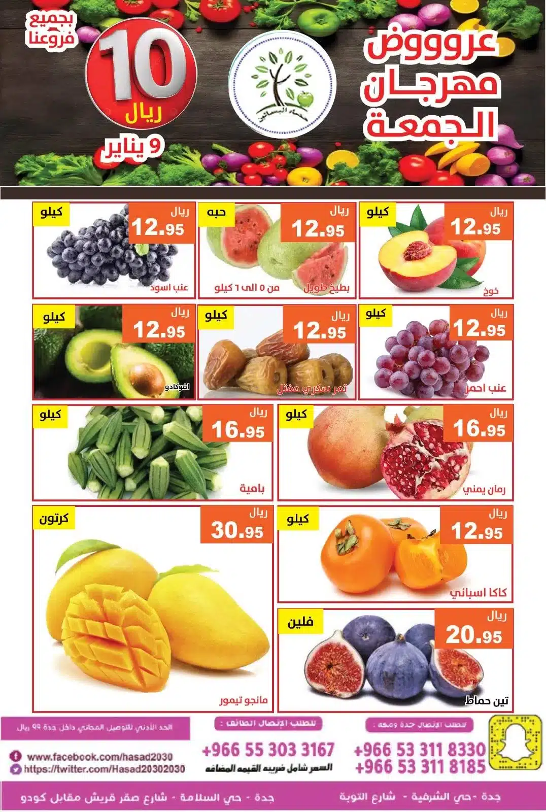 613057054 1208815914690428 536713038939300826 n - عروض مؤسسة حصاد البساتين الطازج الجمعة 9/1/2026 اليوم فقط