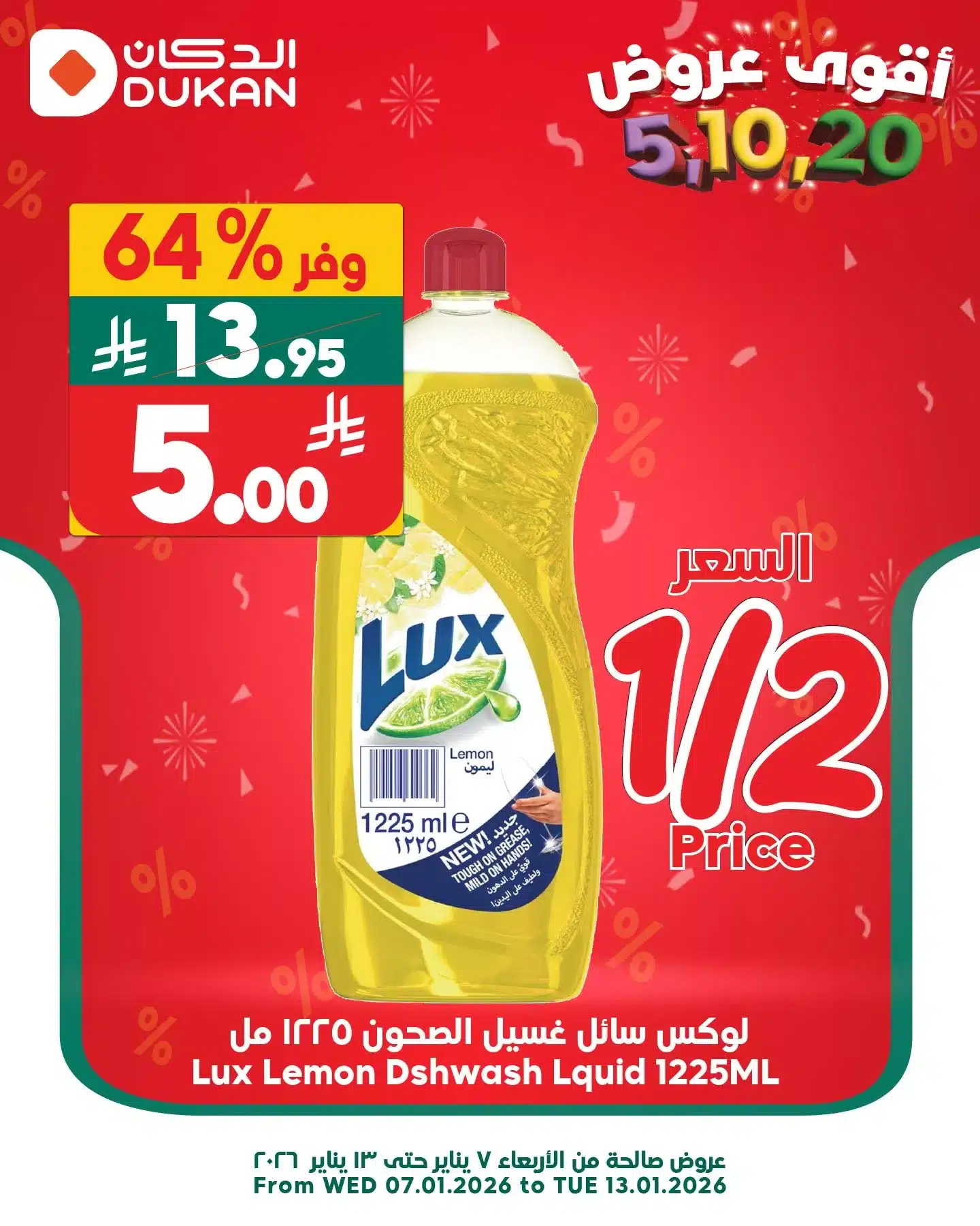 613188039 931834902499756 4278150503182821499 n - عروض الدكان جدة الطازج السبت 10 يناير 2026 اليوم فقط