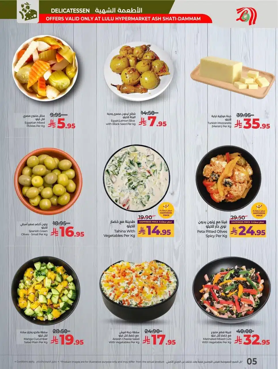 613542343 1193239956289340 5468563083335896385 n - عروض لولو الدمام الويكند من 9-10 يناير 2026 - اقل الاسعار