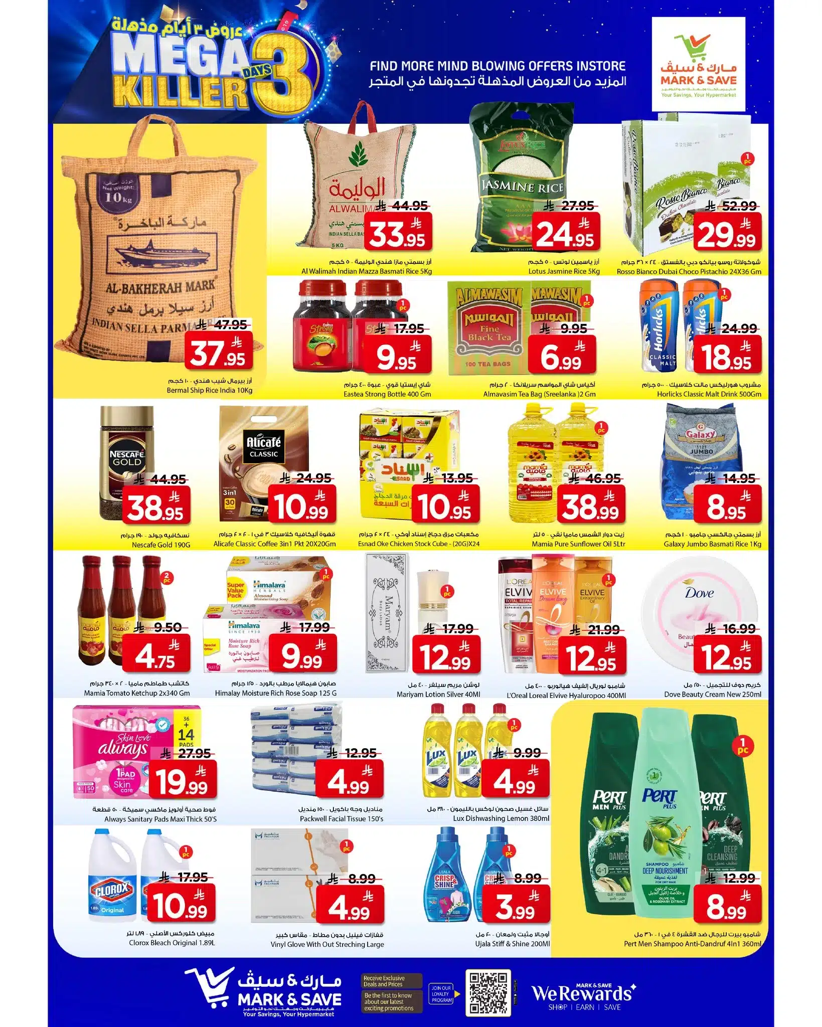 613756194 852948211047364 2267252636914820906 n - عروض مارك اند سيف الاحساء الطازج الاحد 22 رجب 1447هـ لمدة 3 ايام