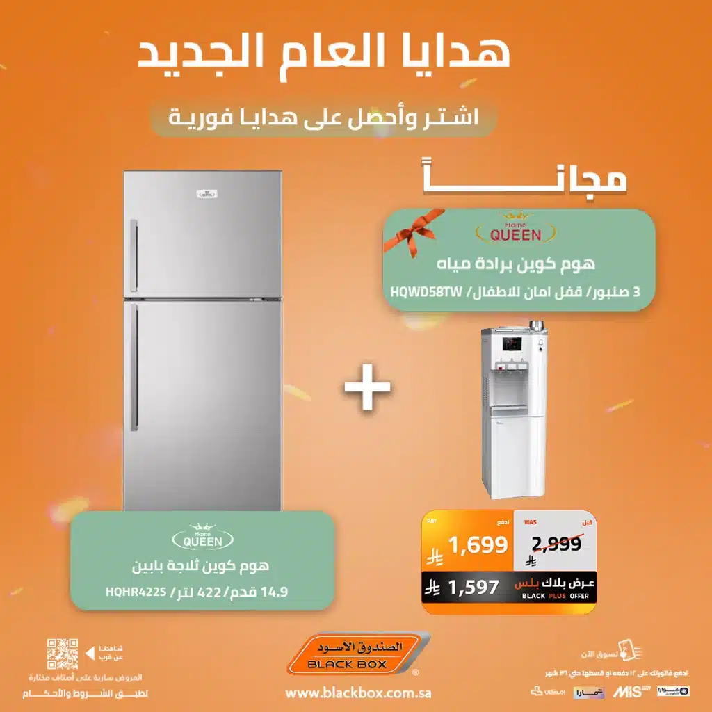 613906182 1320012883489516 6337898952178687296 n - عروض الصندوق الاسود علي الاجهزة الكهربائية - اشتر و احصل علي هدايا مجانية