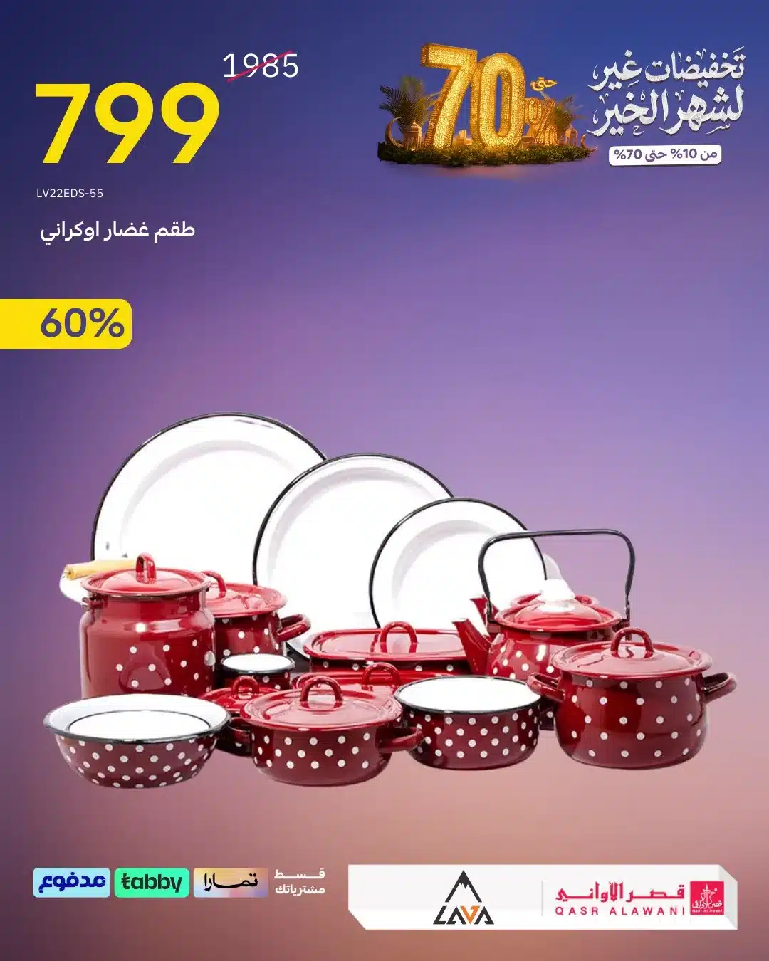 614144903 1289261833236029 4977435513747916233 n - عروض قصر الاوني - تخفيضات رمضان 1447هـ علي الاجهزة و الادوات المنزلية