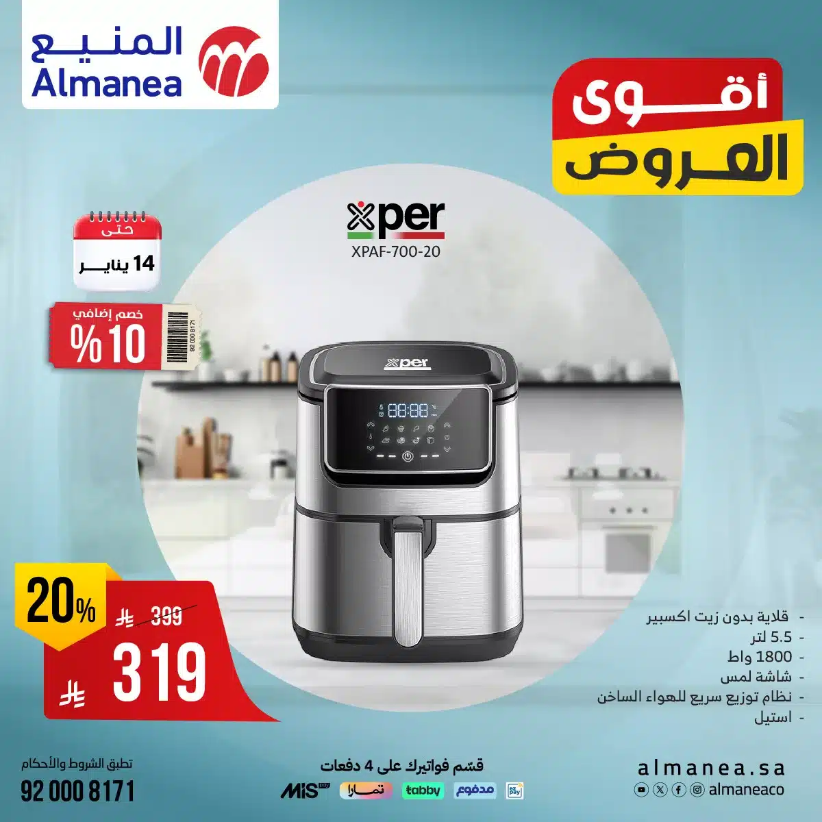 614529294 1221194006786241 5630795172823322793 n - عروض المنيع علي الاجهزة المنزلية حتي الاربعاء 14/1/2026 | اقوي العروض