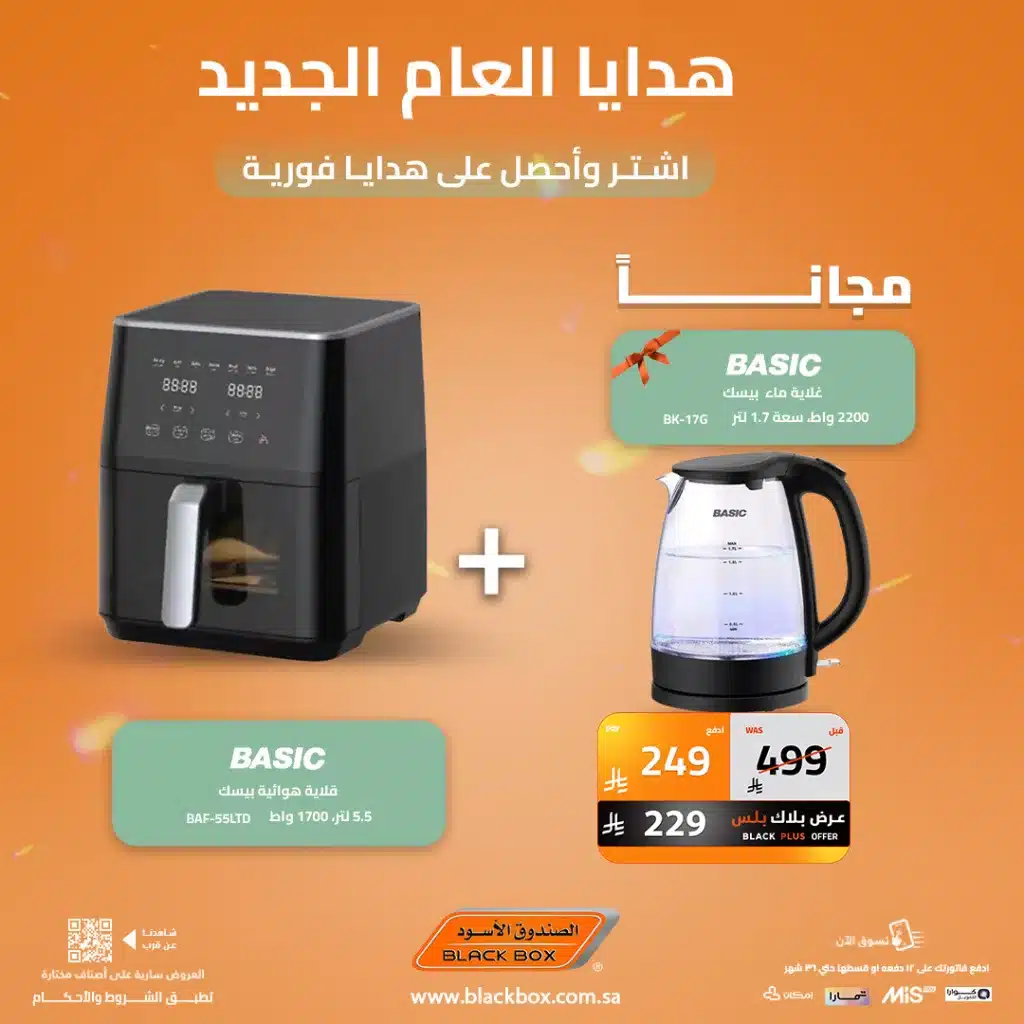 614893355 1320019150155556 1586709589336374216 n - عروض الصندوق الاسود علي الاجهزة الكهربائية - اشتر و احصل علي هدايا مجانية