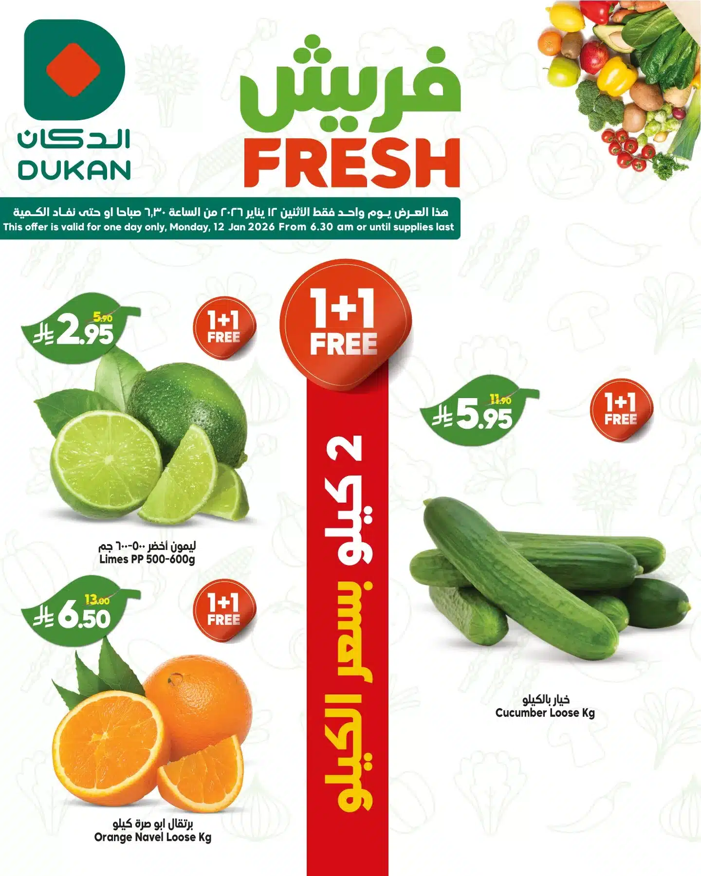 صفقات فريش من الدكان جدة الاثنين 23 رجب 1447هـ اليوم فقط 1 614956927 933225455694034 782053772216445679 n - صفقات فريش من الدكان جدة الاثنين 23 رجب 1447هـ اليوم فقط