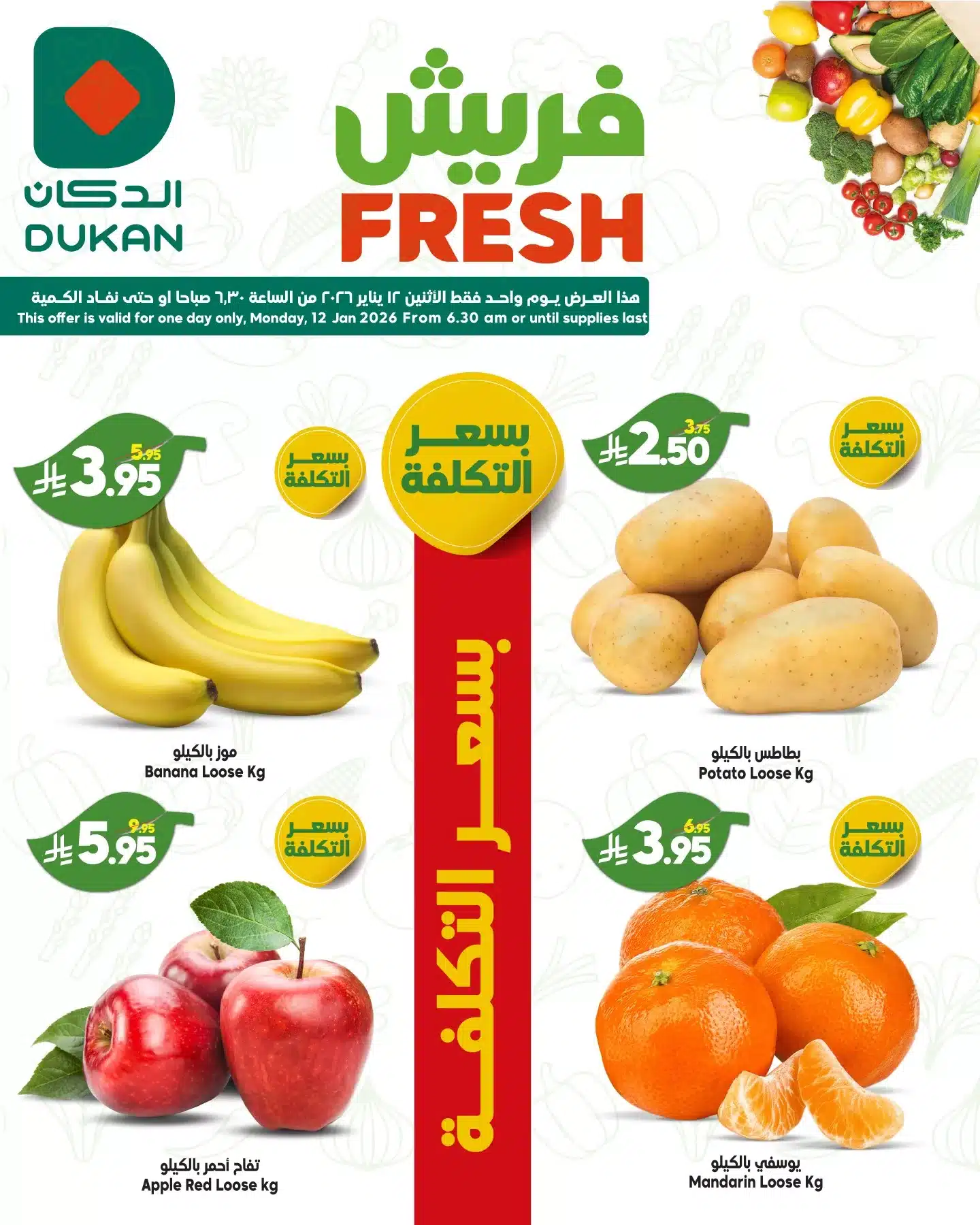 صفقات فريش من الدكان جدة الاثنين 23 رجب 1447هـ اليوم فقط 2 615154644 933225509027362 2228852369851063466 n - صفقات فريش من الدكان جدة الاثنين 23 رجب 1447هـ اليوم فقط