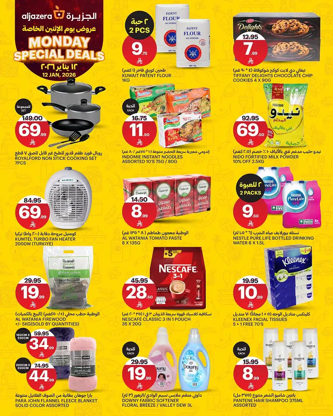 عروض اسواق الجزيرة الطازج الاثنين 12-1-2026 اليوم فقط 2 615230423 1319289073578158 8397653416993140249 n - عروض اسواق الجزيرة الطازج الاثنين 12-1-2026 اليوم فقط