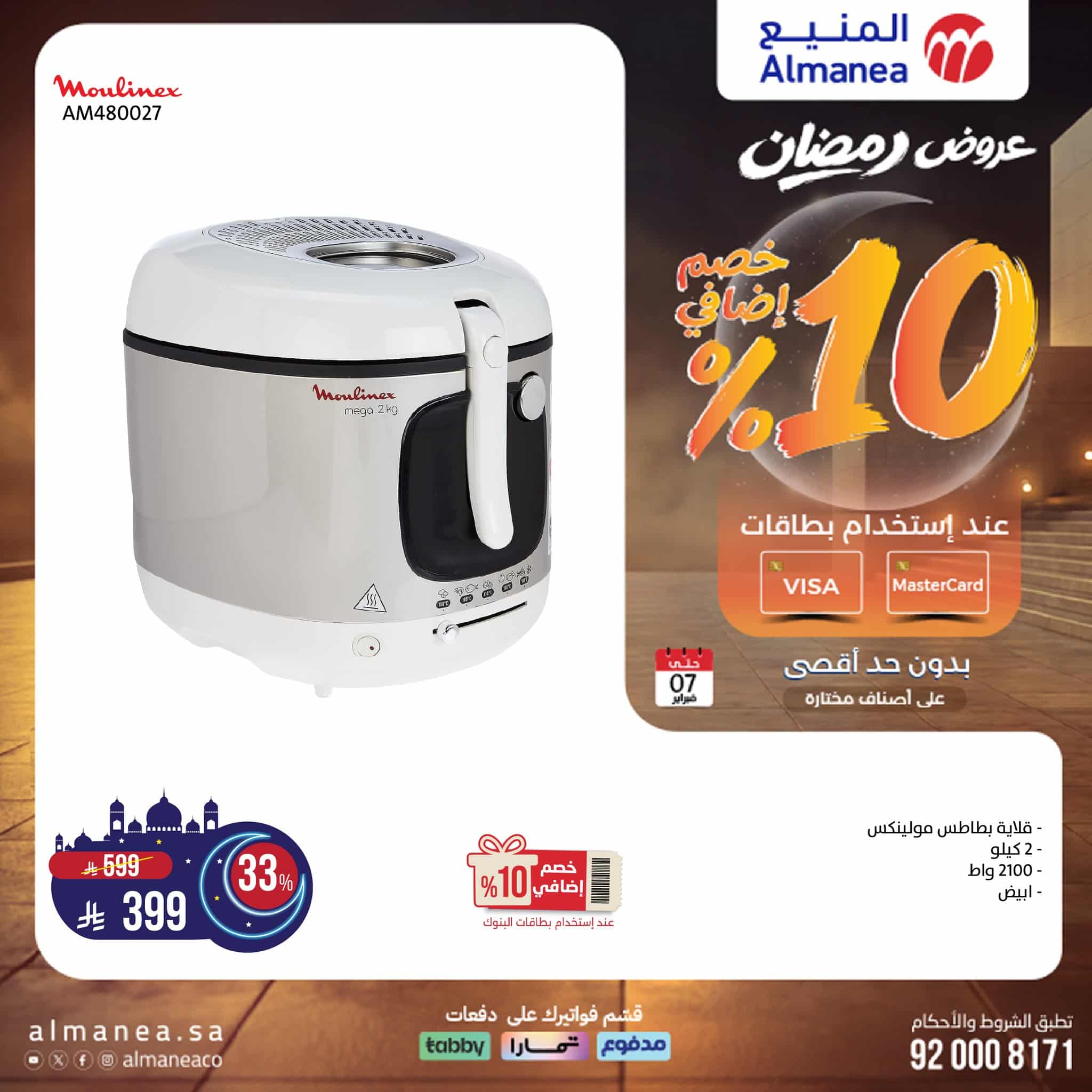 615380120 1226518719587103 8137813686882557995 n - عروض المنيع علي الاجهزة الكهربائية - عروض رمضان 2026 حتي السبت 19 شعبان 1447هـ