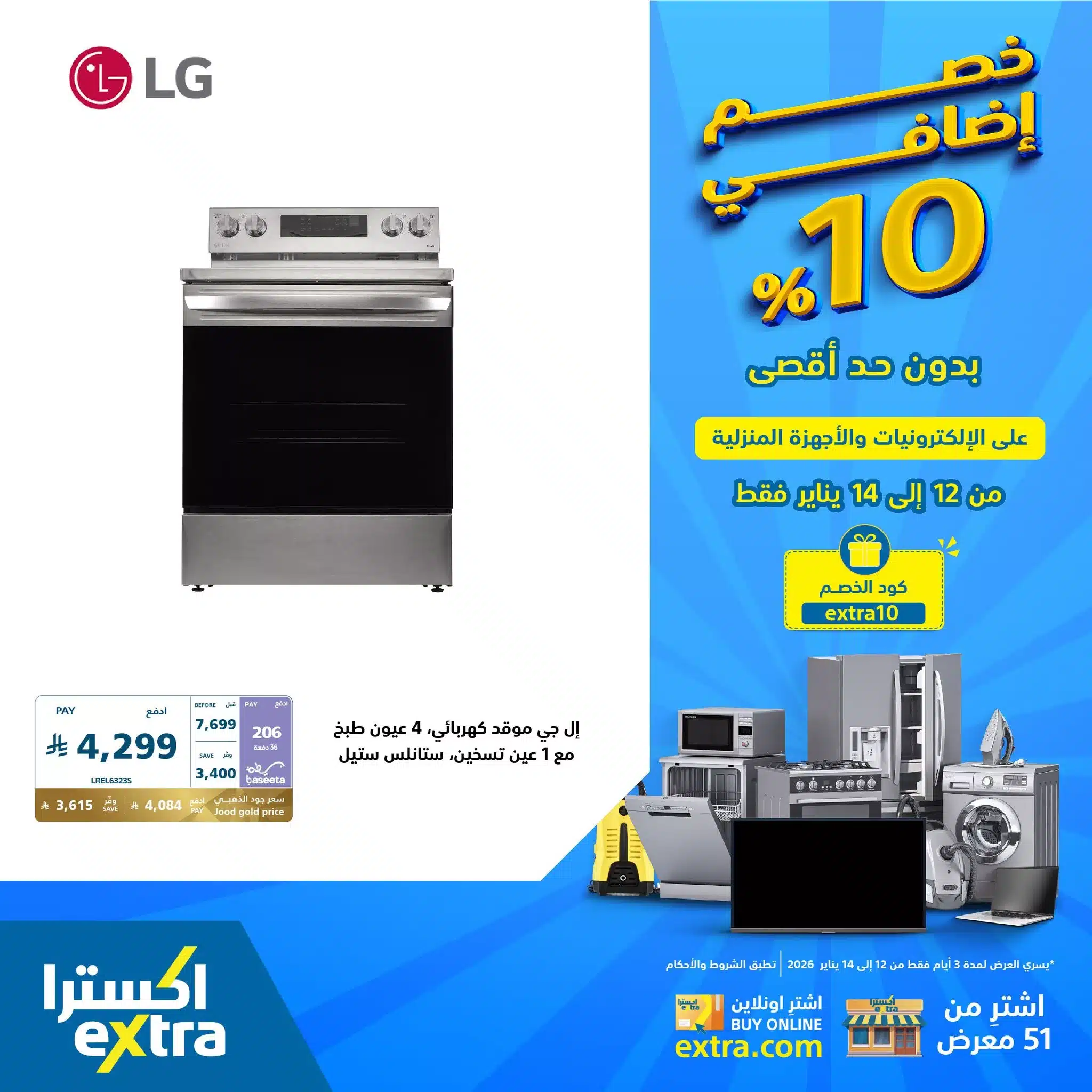 615398263 1313977444094036 6524450763004447387 n - عروض اكسترا السعودية علي الاجهزة الكهربائية الاثنين 23 رجب 1447هـ لمدة 3 ايام