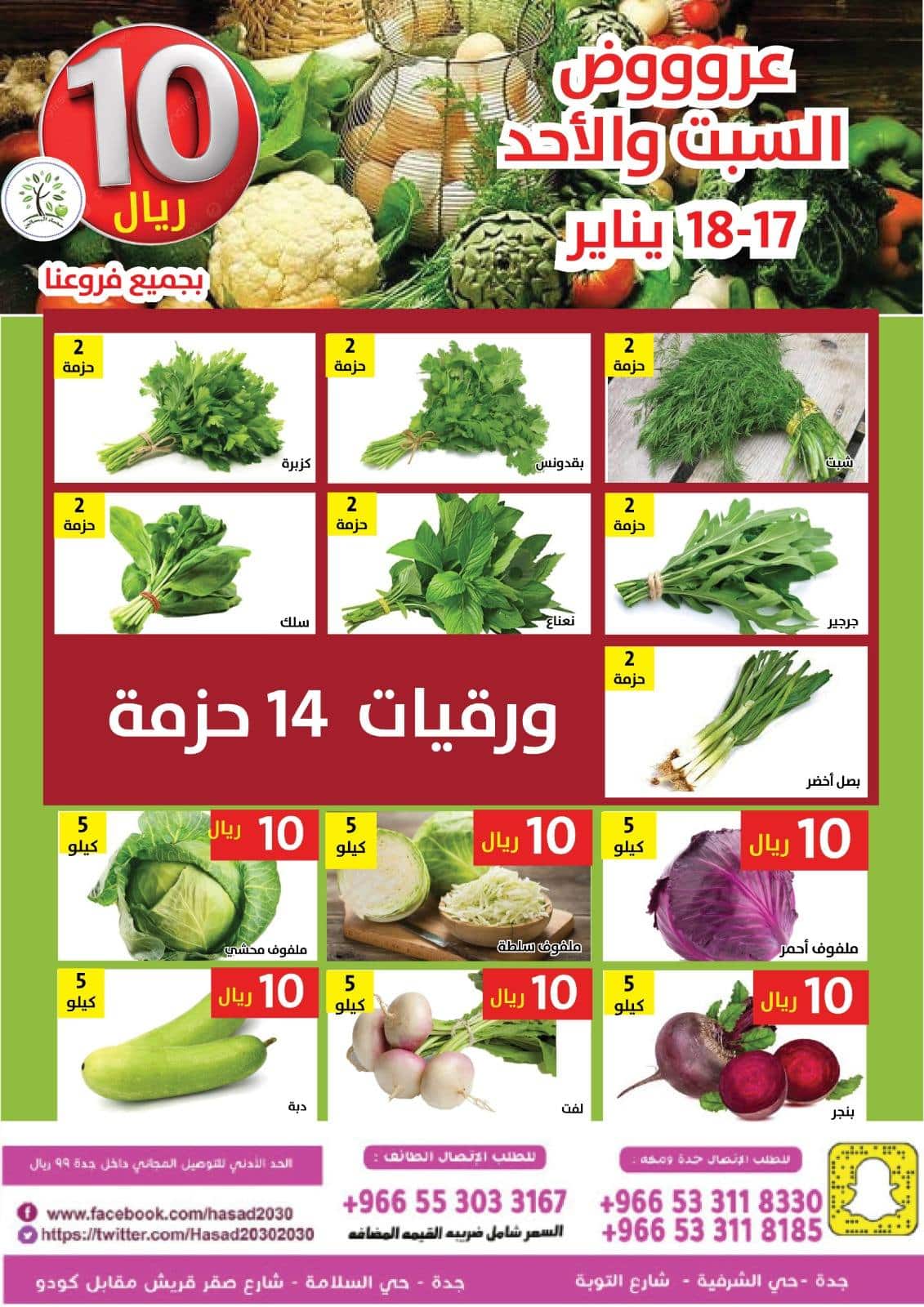 615422008 1214918317413521 6082557790494555747 n - عروض مؤسسة حصاد البساتين من 17-18 يناير 2026 | عروض الطازج