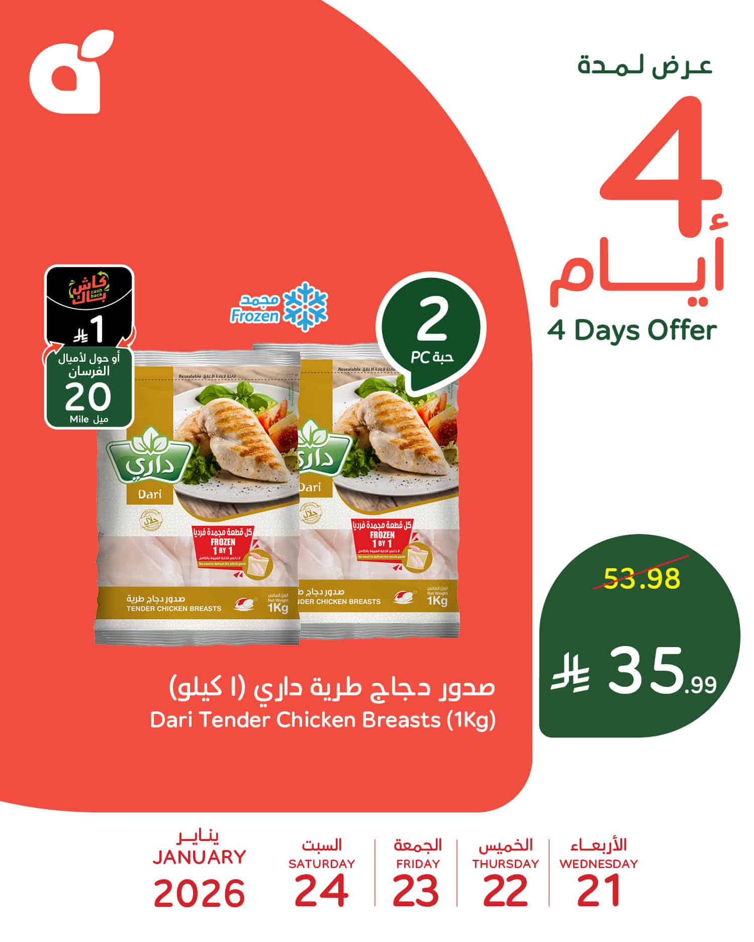 تخفيضات بنده علي منتجات متنوعة الاربعاء 21-1-2026 لمدة 4 ايام 4 615458555 1293932149436361 2118169284142680030 n - تخفيضات بنده علي منتجات متنوعة الاربعاء 21-1-2026 لمدة 4 ايام