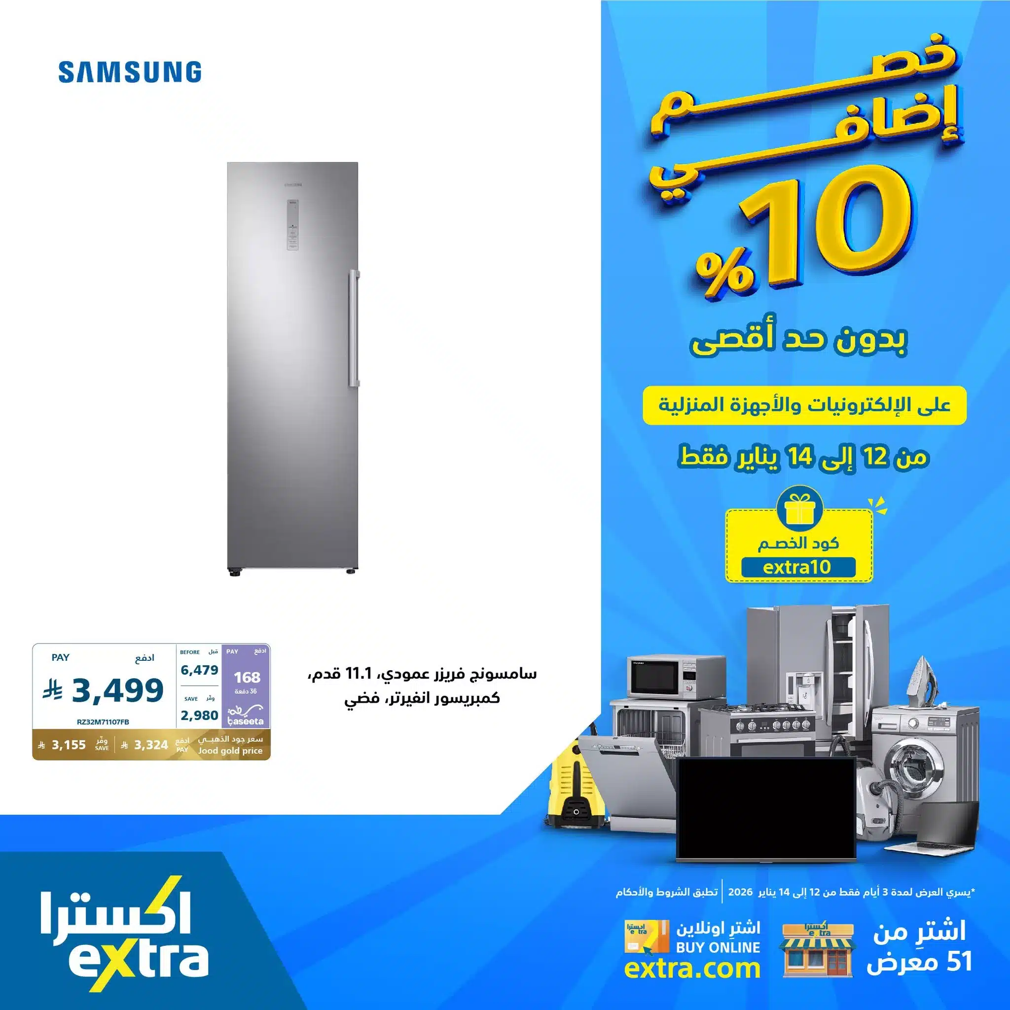 615465563 1313977417427372 7552741856145307525 n - عروض اكسترا السعودية علي الاجهزة الكهربائية الاثنين 23 رجب 1447هـ لمدة 3 ايام