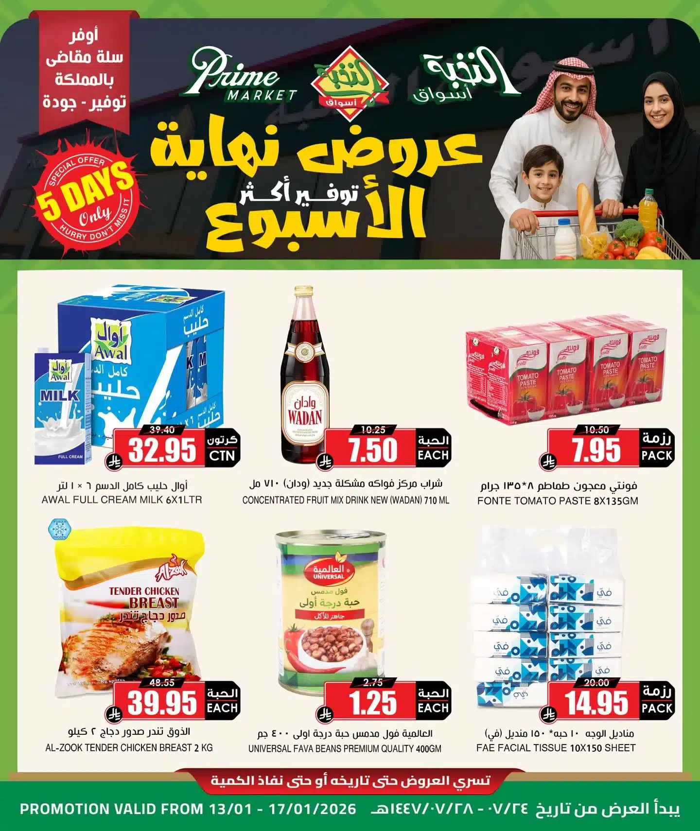 615689026 18439390783100094 4182658705317832054 n - عروض اسواق النخبة الاسبوعية الثلاثاء 13 يناير 2026 - عروض نهاية الاسبوع مع توفير اكبر