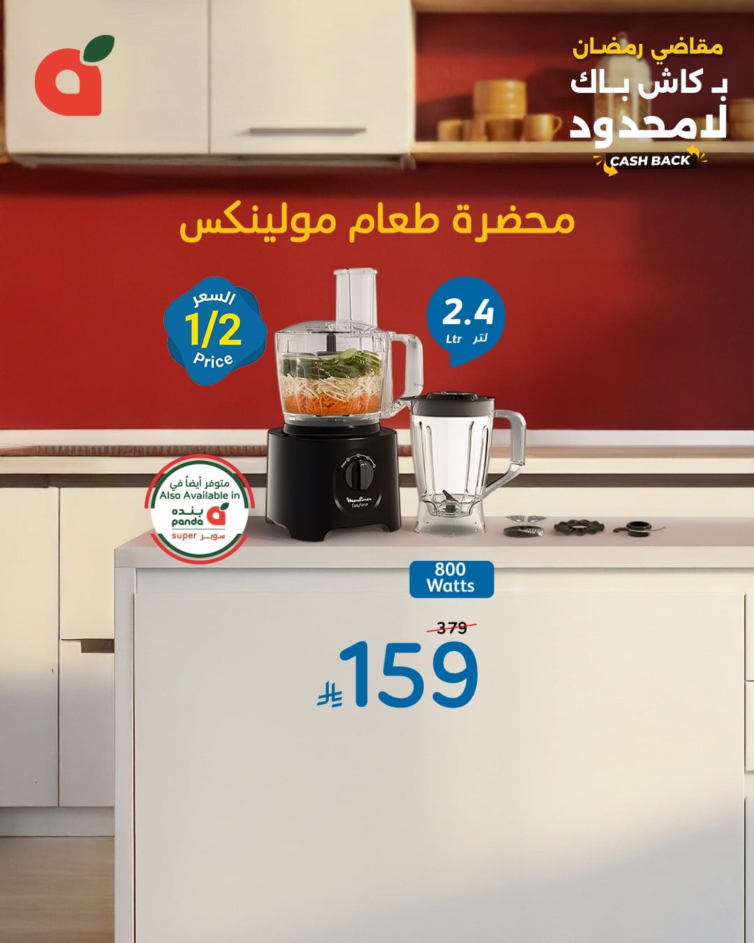 615898977 1290257733137136 2655807041079796217 n - تسوق احتاجات مطبخ رمضان من عروض بنده حتي الثلاثاء 20-1-2026 كليكس