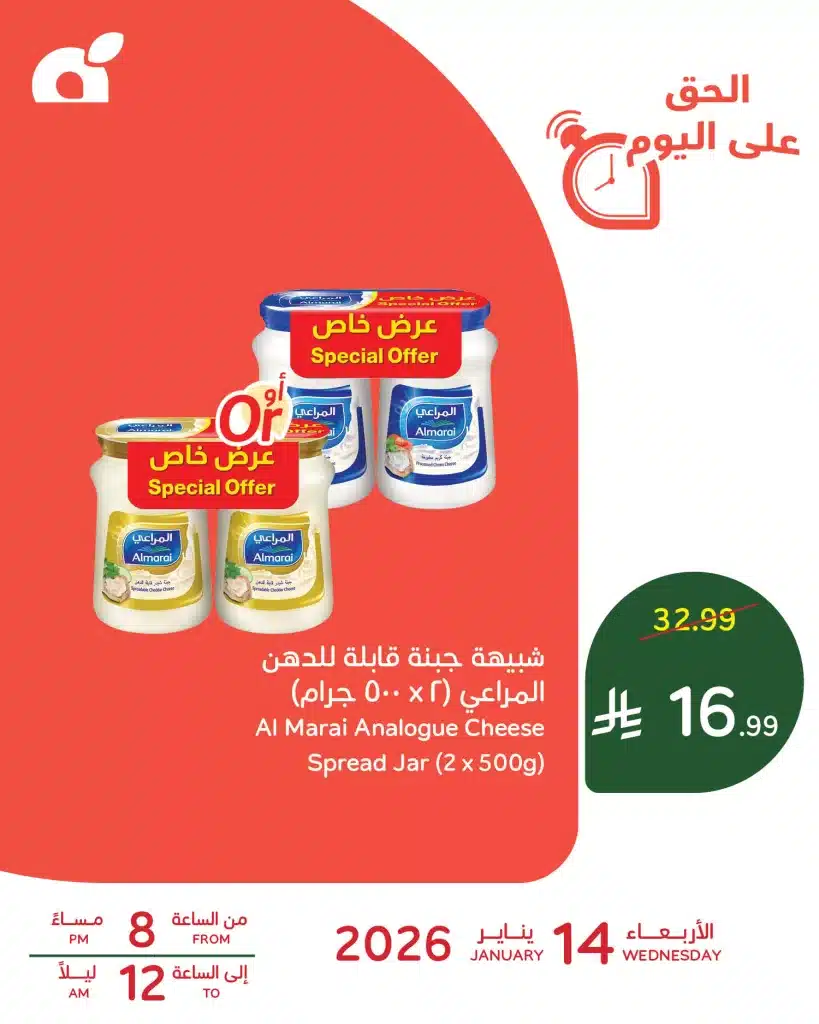 615910620 1289110659918510 3571037838023603168 n - لا تفوت اقوي عروض بنده الرمضانية اليومية علي شبيهة جبنة المراعي الاربعاء 14-1-2026