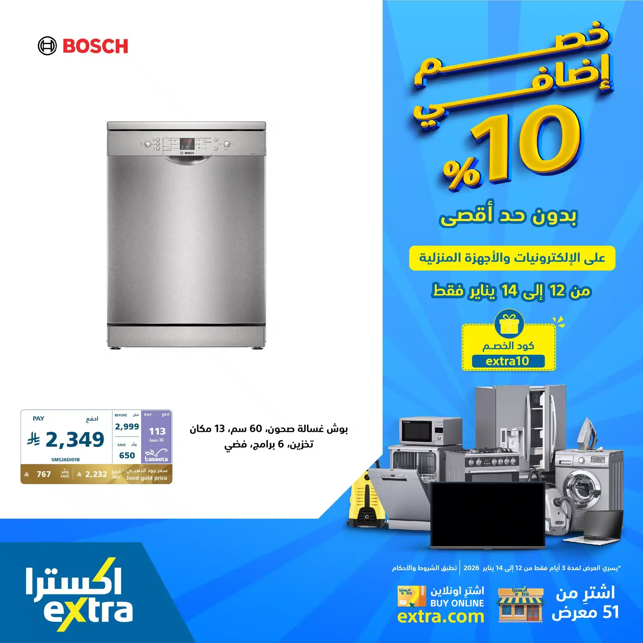 615960620 1313977487427365 4856255437497125604 n - عروض اكسترا السعودية علي الاجهزة الكهربائية الاثنين 23 رجب 1447هـ لمدة 3 ايام