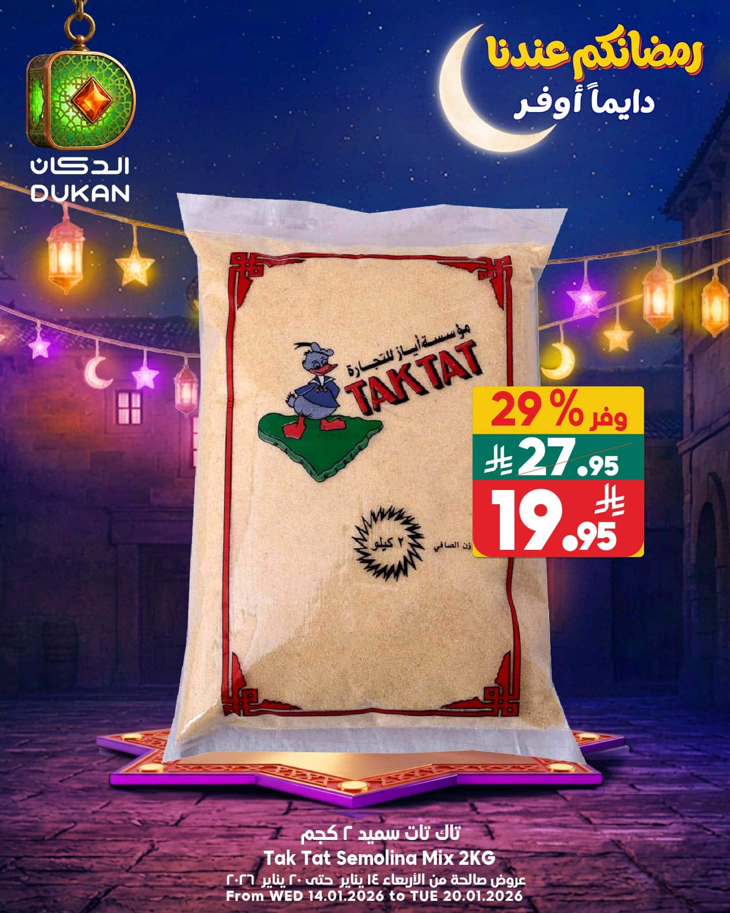 616224817 936856345330945 1381366664136277704 n - عروض الدكان جدة الطازج صفحة واحدة السبت 28 رجب 447هـ اليوم فقط