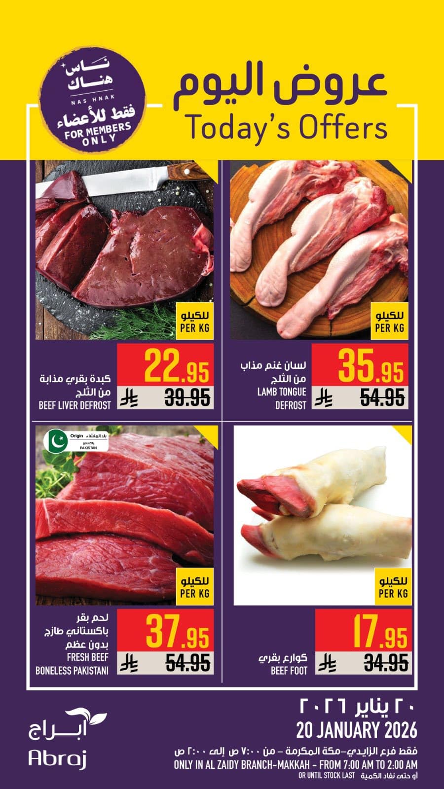 عروض ابراج هايبر ماركت الطازج الثلاثاء 30-7-1447هـ اليوم فقط 3 616376419 1388068313365353 994418246434278259 n - عروض ابراج هايبر ماركت الطازج الثلاثاء 30-7-1447هـ اليوم فقط