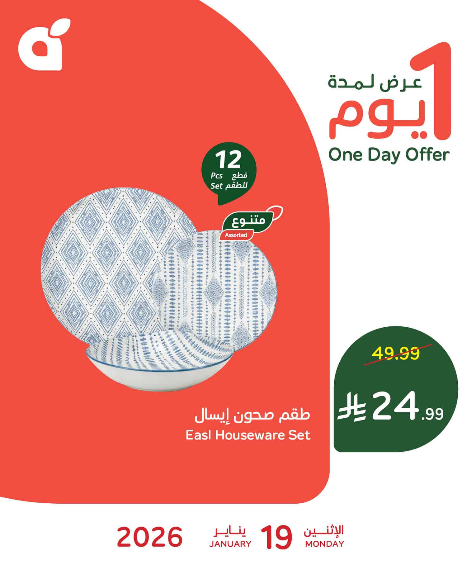 تسوق عروض بنده علي منتجات متنوعة الاثنين 30 رجب 1447هـ اليوم فقط 2 616472072 1292548102908099 7795187049993718766 n - تسوق عروض بنده علي منتجات متنوعة الاثنين 30 رجب 1447هـ اليوم فقط