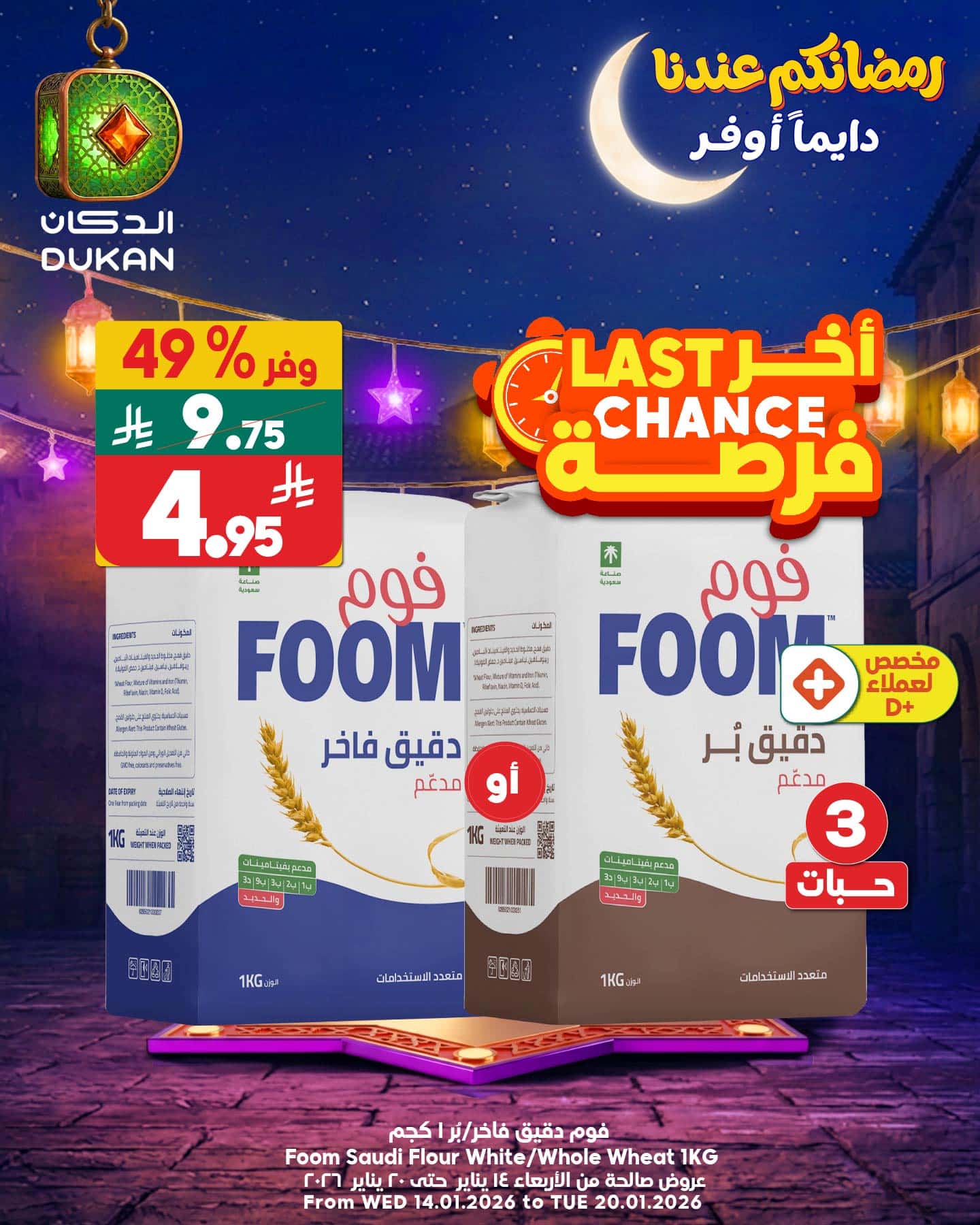 616472185 936856341997612 2413357870368990339 n - عروض الدكان جدة الطازج صفحة واحدة السبت 28 رجب 447هـ اليوم فقط