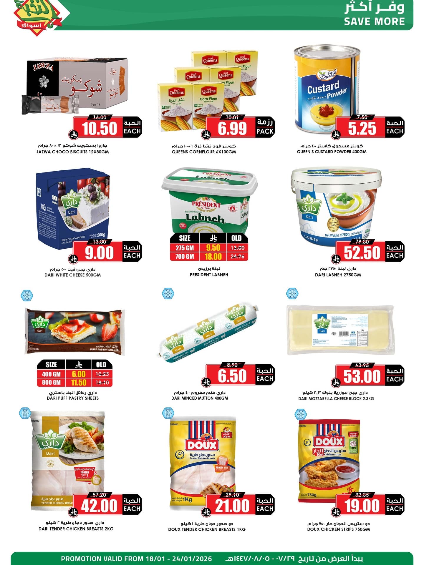 وفر لرمضان مع عروض اسواق النخبة الاسبوعية الاحد 18 يناير 2026 -اقل الاسعار 2 616570077 18440031253100094 2301655445920312305 n - وفر لرمضان مع عروض اسواق النخبة الاسبوعية الاحد 18 يناير 2026 -اقل الاسعار