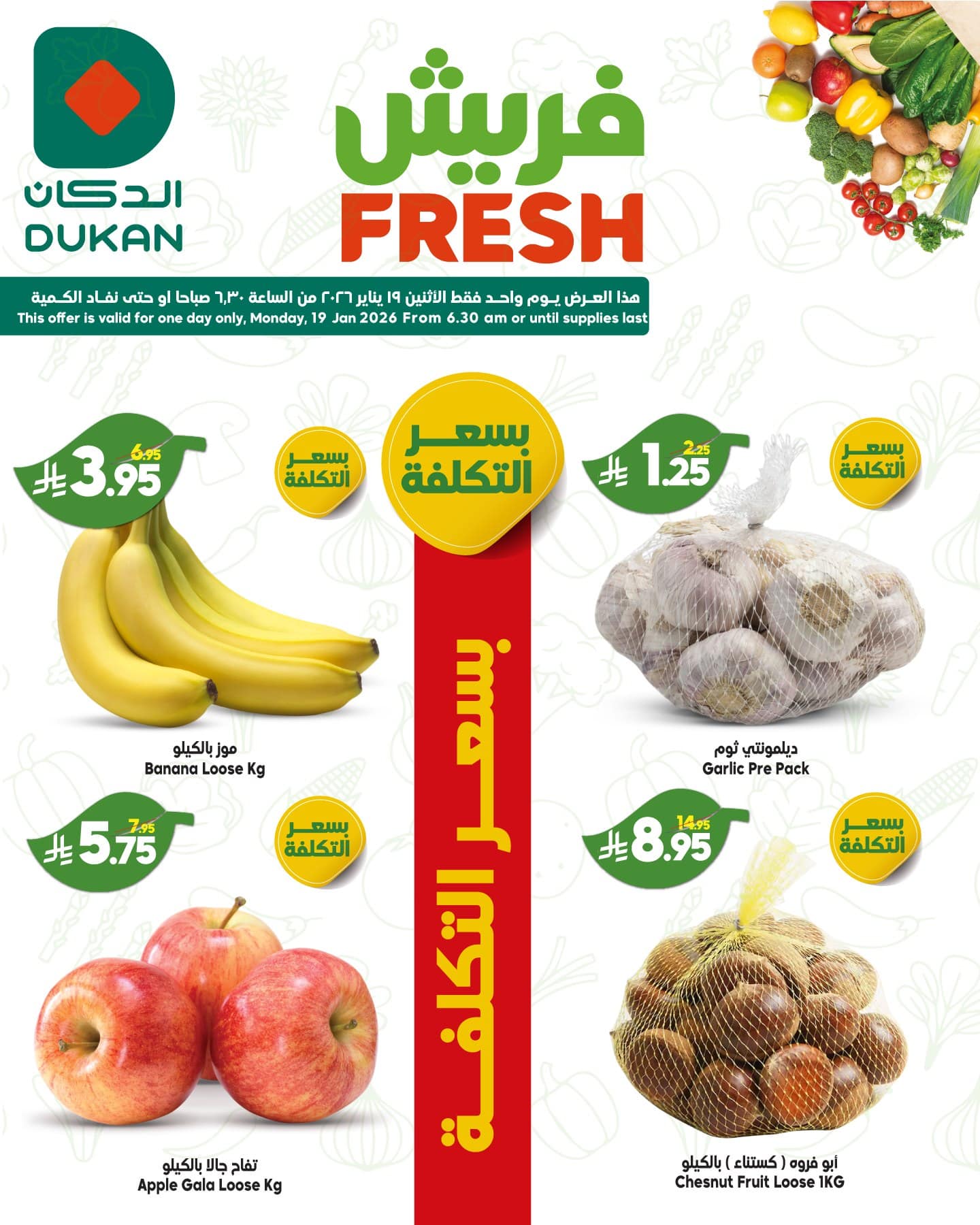 عروض الدكان جدة الطازج الاثنين 19-1-2026 صفقات فريش اليوم فقط 2 616608296 938328928517020 655029055648118185 n - عروض الدكان جدة الطازج الاثنين 19-1-2026 صفقات فريش اليوم فقط