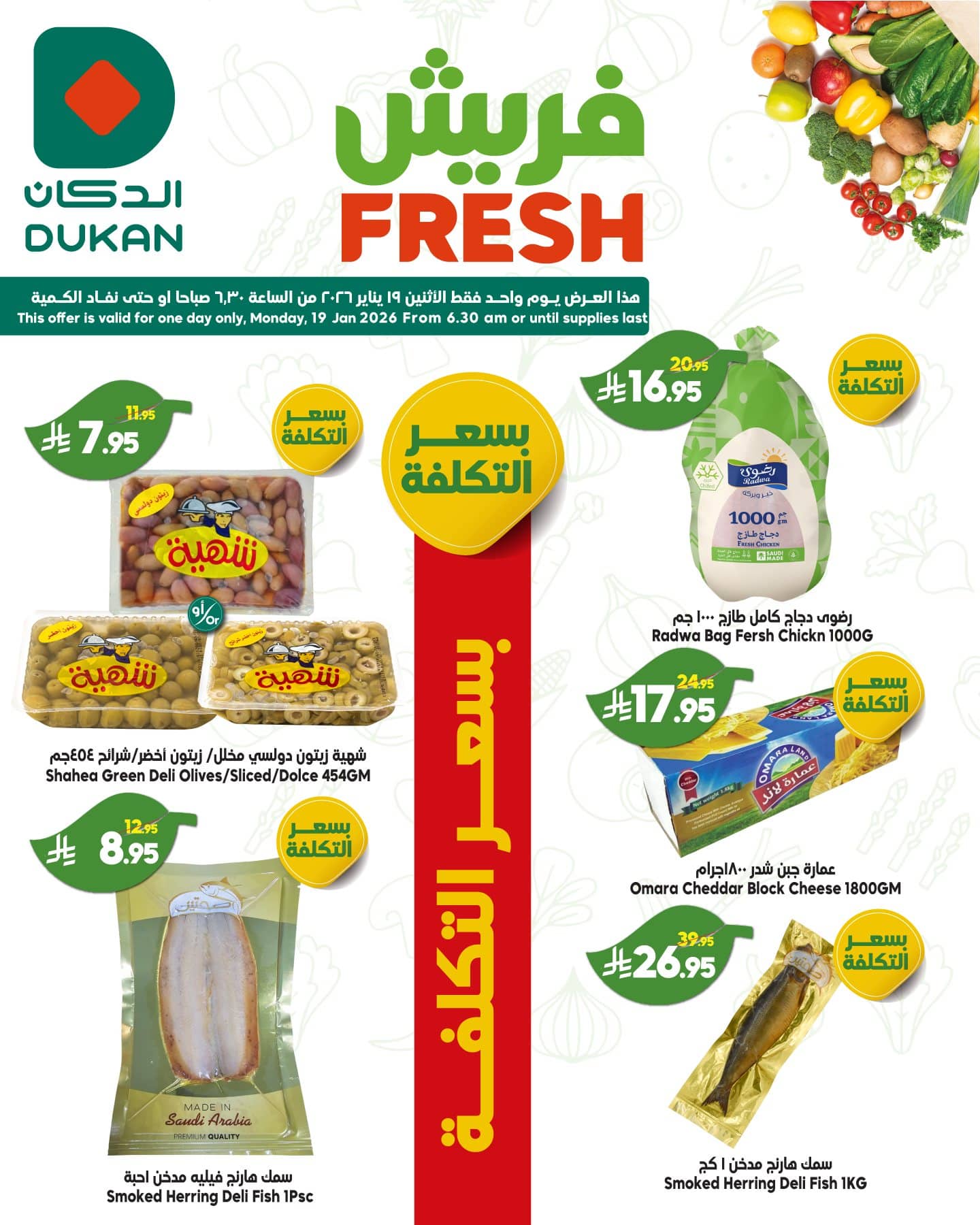عروض الدكان جدة الطازج الاثنين 19-1-2026 صفقات فريش اليوم فقط 3 616766562 938328891850357 1248913943990884050 n - عروض الدكان جدة الطازج الاثنين 19-1-2026 صفقات فريش اليوم فقط