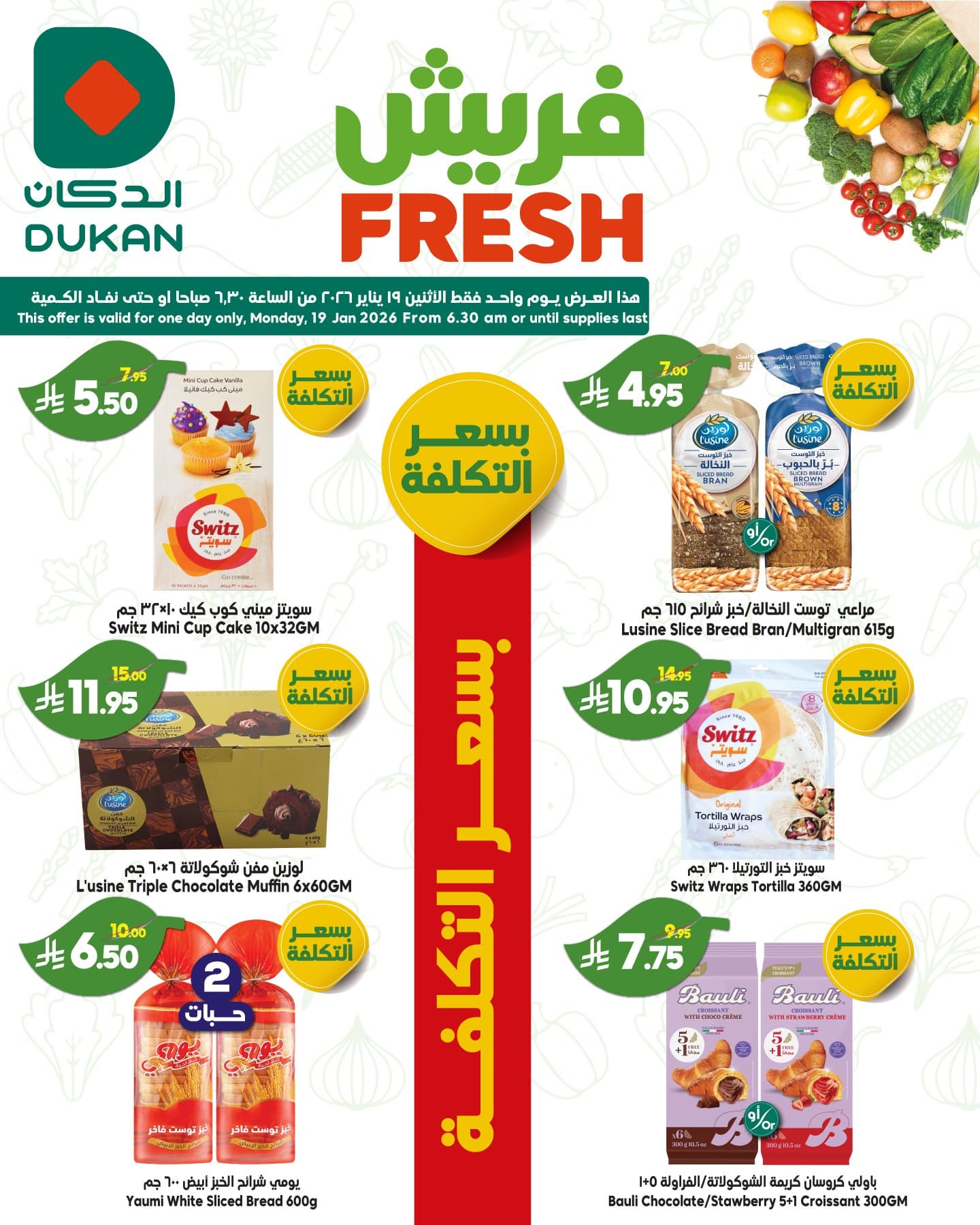 عروض الدكان جدة الطازج الاثنين 19-1-2026 صفقات فريش اليوم فقط 5 616944323 938328948517018 5840147140362381242 n - عروض الدكان جدة الطازج الاثنين 19-1-2026 صفقات فريش اليوم فقط