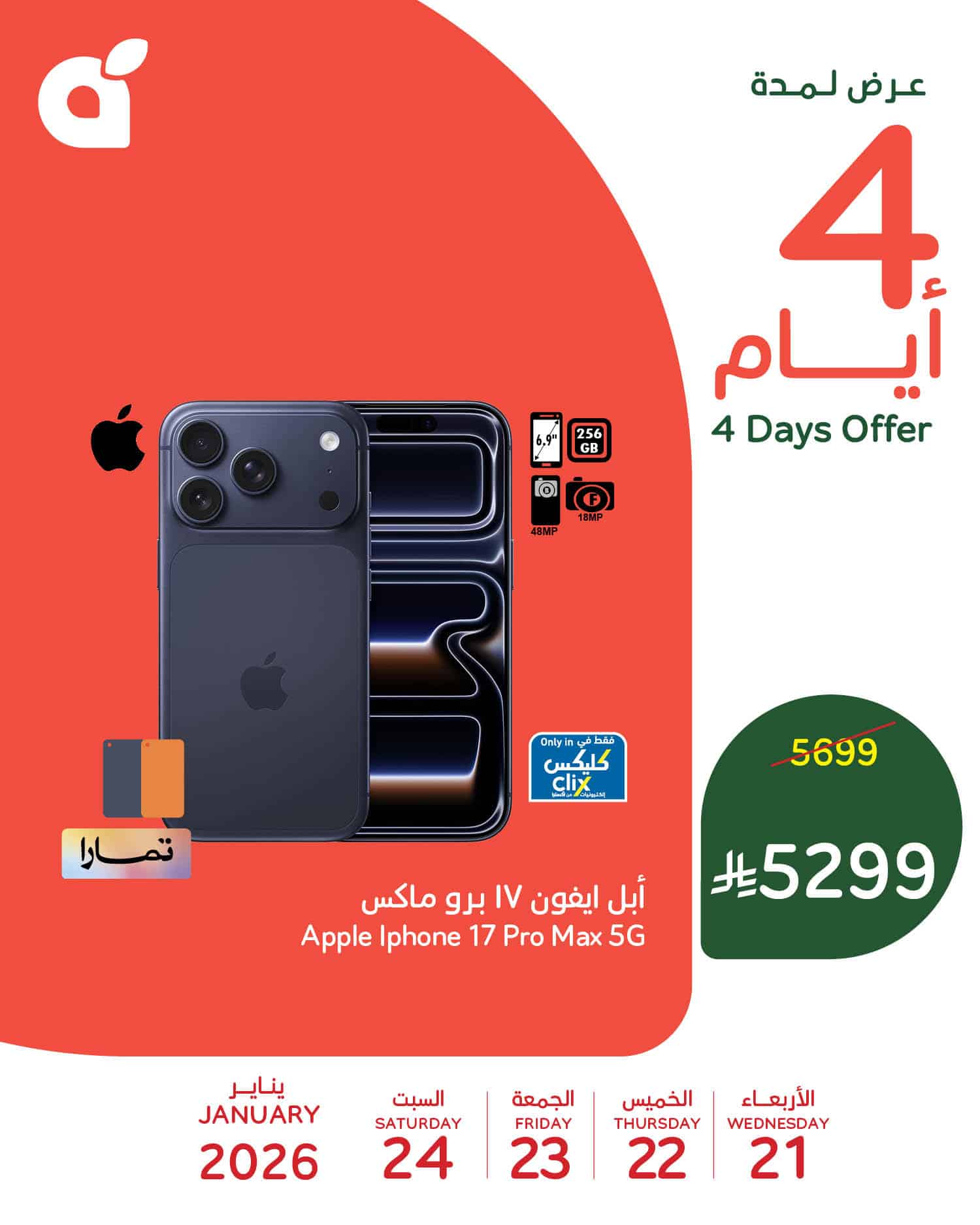 تخفيضات بنده علي منتجات متنوعة الاربعاء 21-1-2026 لمدة 4 ايام 1 617621906 1293934389436137 4386728891325536400 n - تخفيضات بنده علي منتجات متنوعة الاربعاء 21-1-2026 لمدة 4 ايام