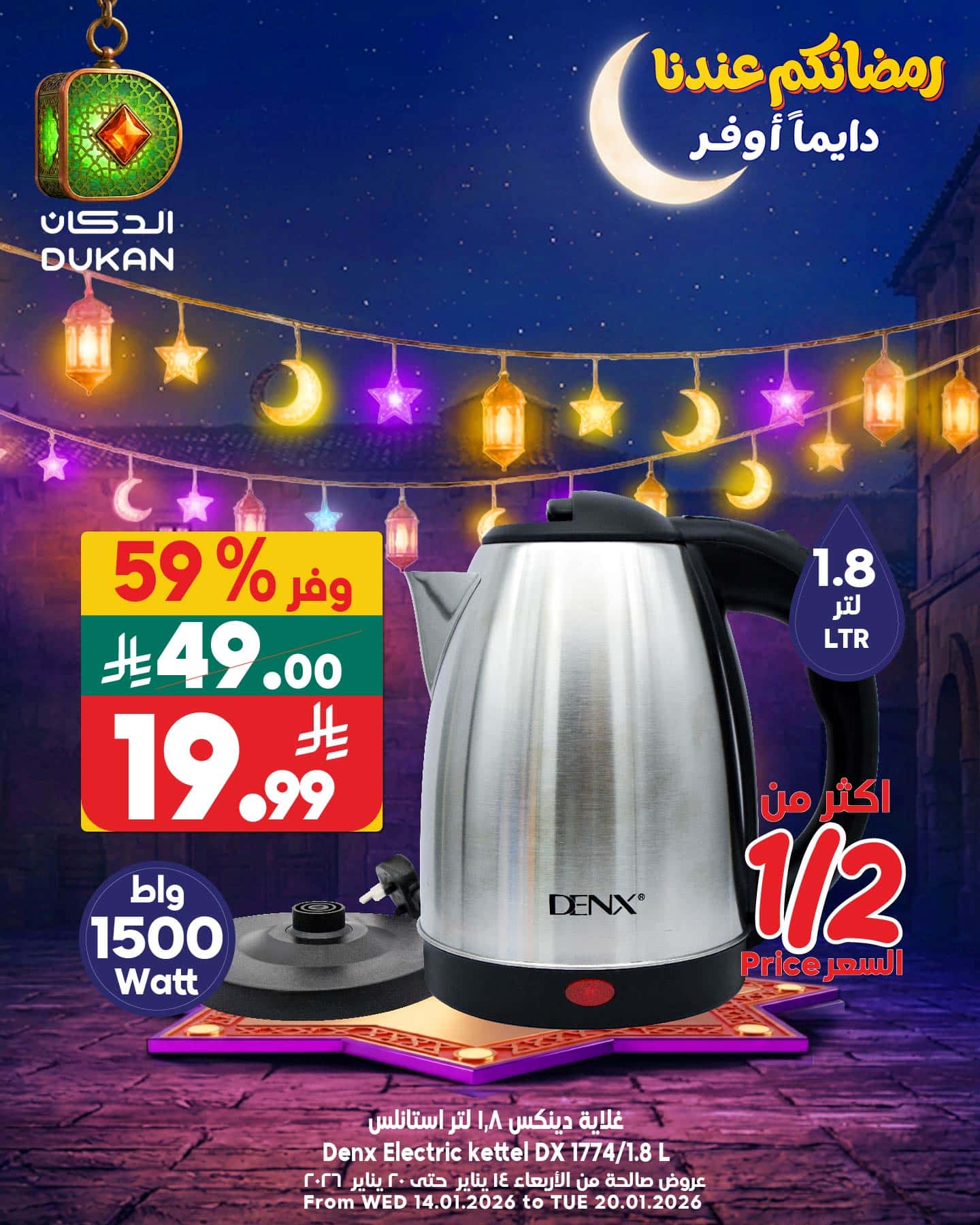 عروض الدكان جدة الطازج الثلاثاء 20-1-2026 اليوم فقط 2 617858879 939116828438230 6332927437983011732 n - عروض الدكان جدة الطازج الثلاثاء 20-1-2026 اليوم فقط